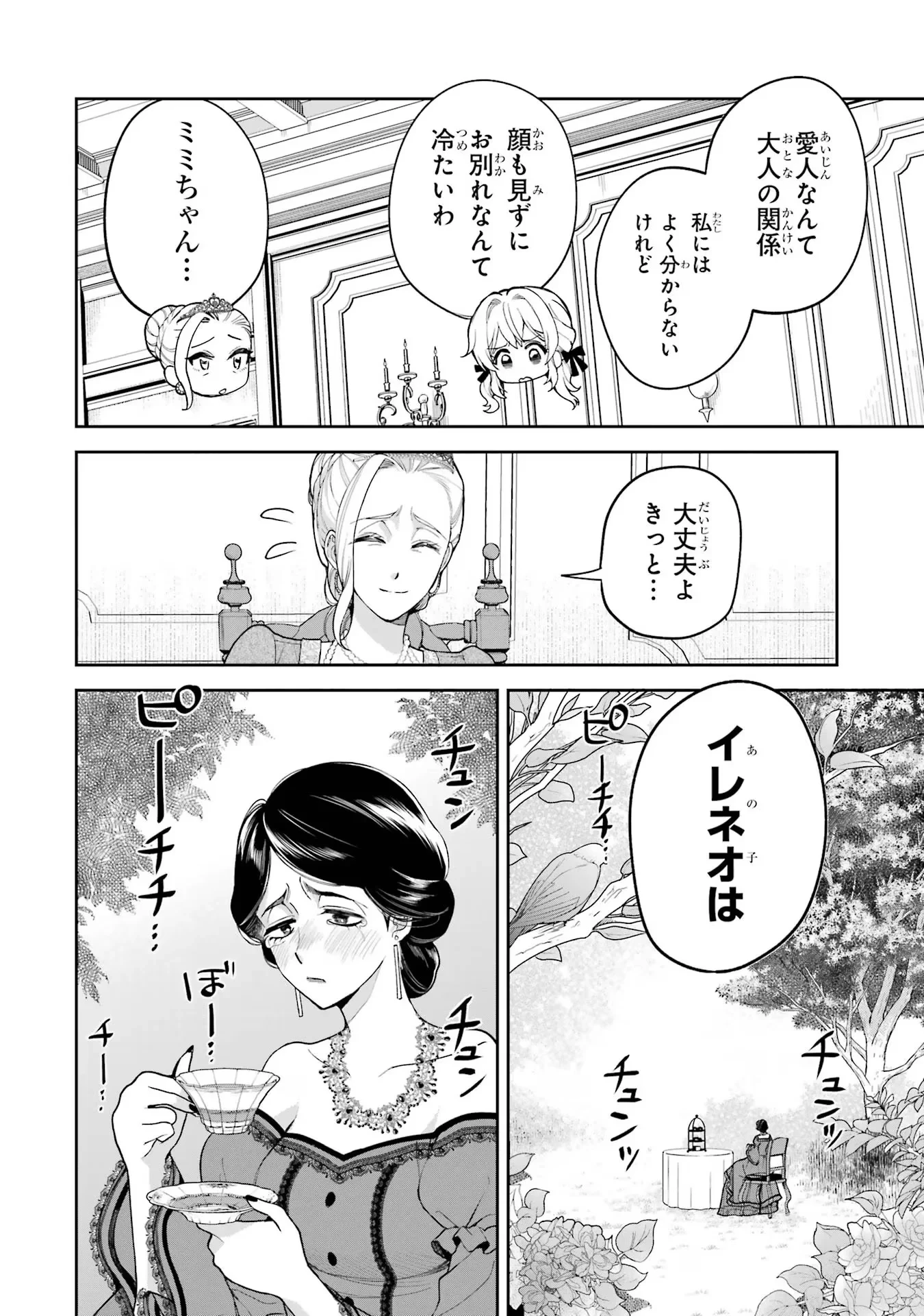 逃がした魚は大きかったが釣りあげた魚が大きすぎた件 第16話 - 32