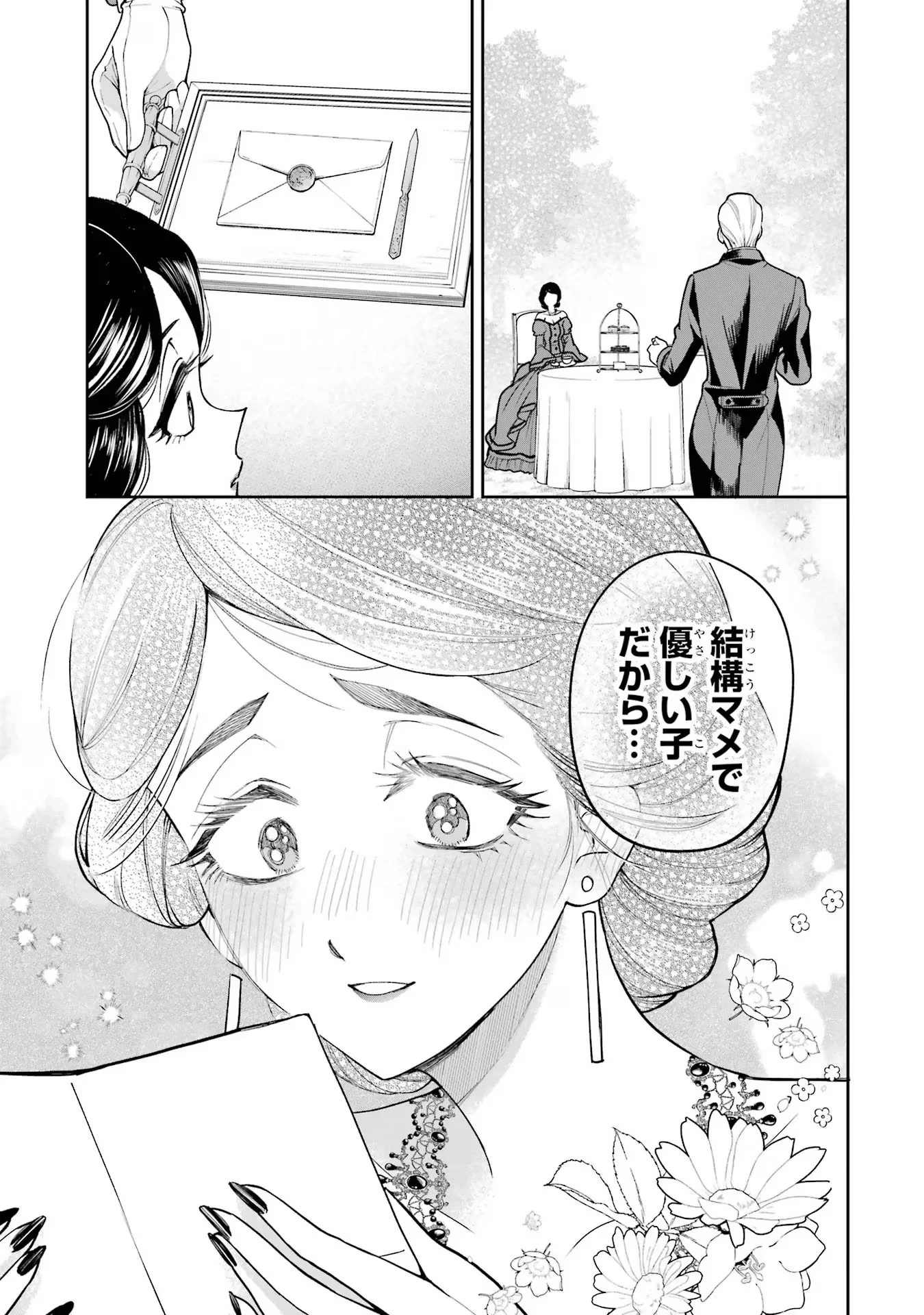 逃がした魚は大きかったが釣りあげた魚が大きすぎた件 第16話 - 33