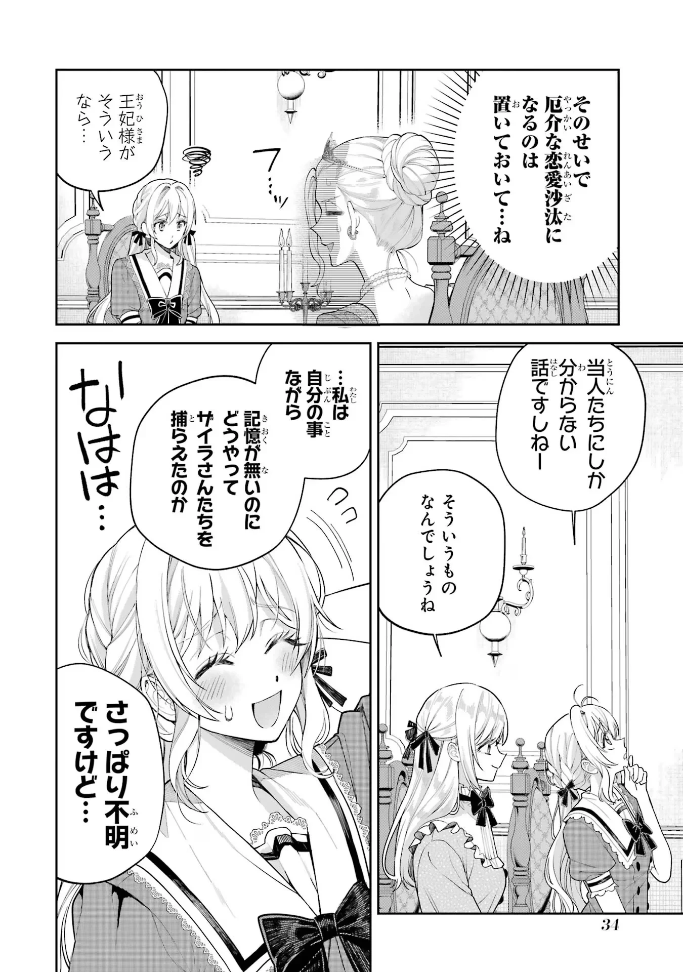 逃がした魚は大きかったが釣りあげた魚が大きすぎた件 第16話 - 34