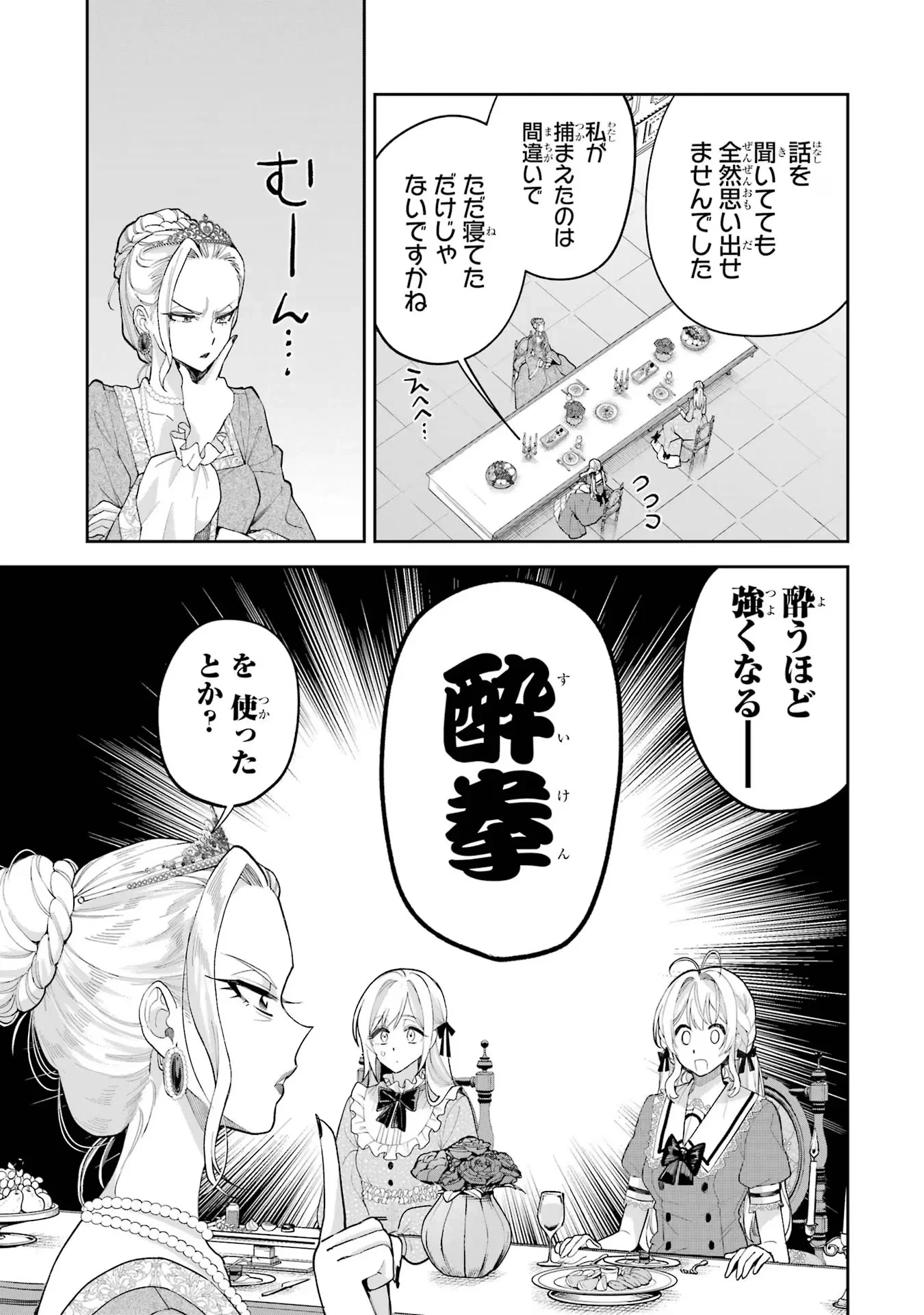 逃がした魚は大きかったが釣りあげた魚が大きすぎた件 第16話 - 35