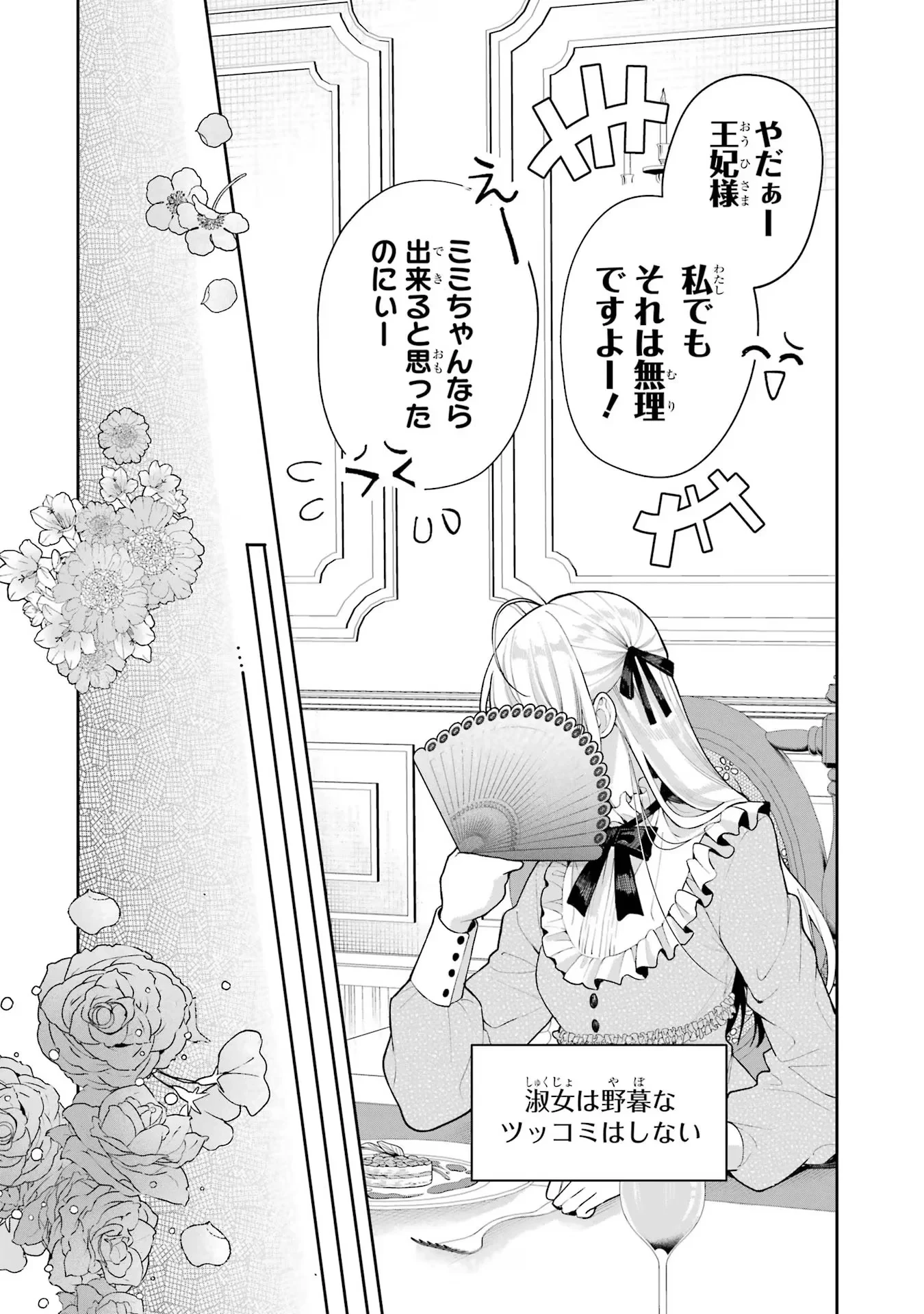 逃がした魚は大きかったが釣りあげた魚が大きすぎた件 第16話 - 36