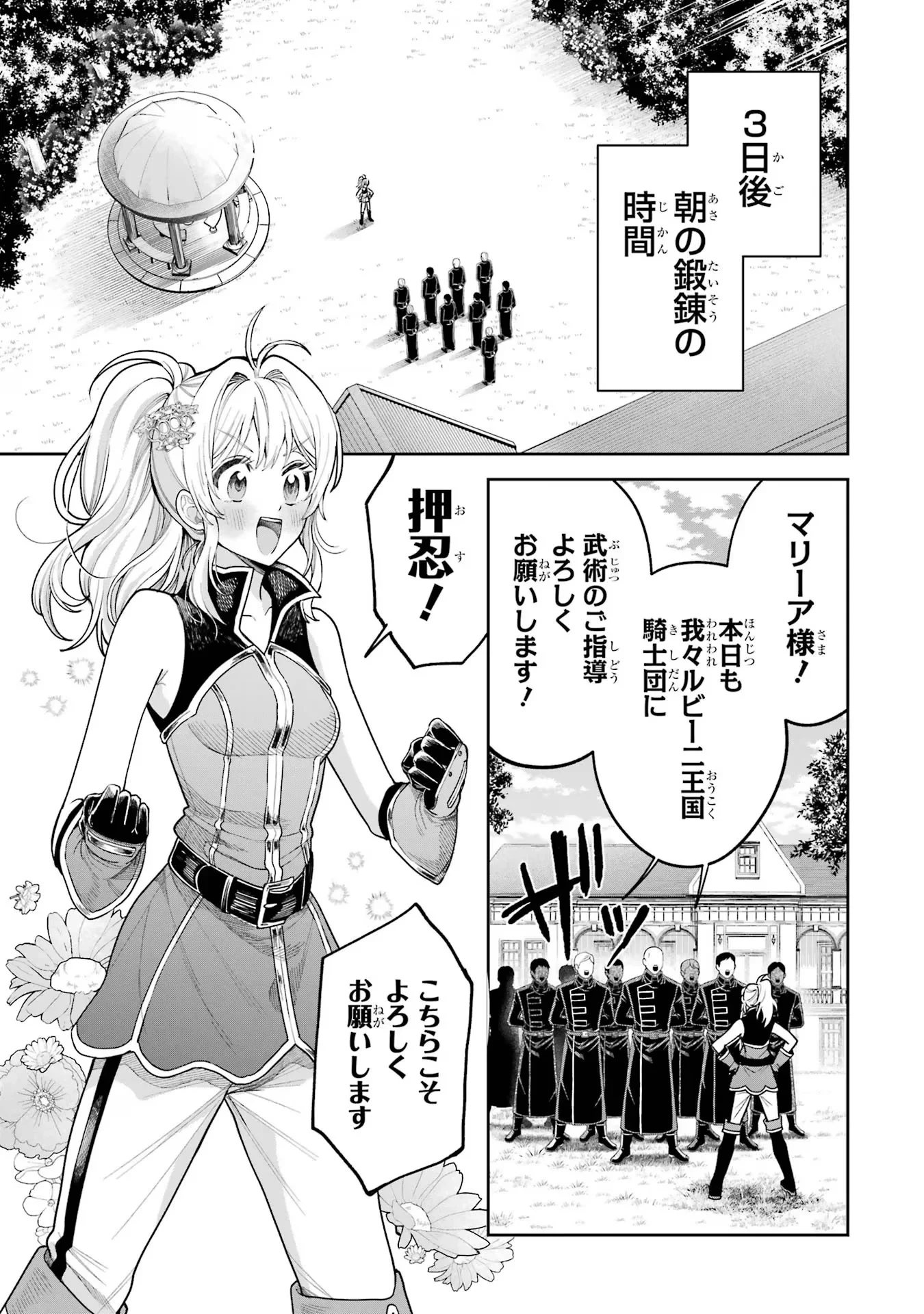 逃がした魚は大きかったが釣りあげた魚が大きすぎた件 第16話 - 37