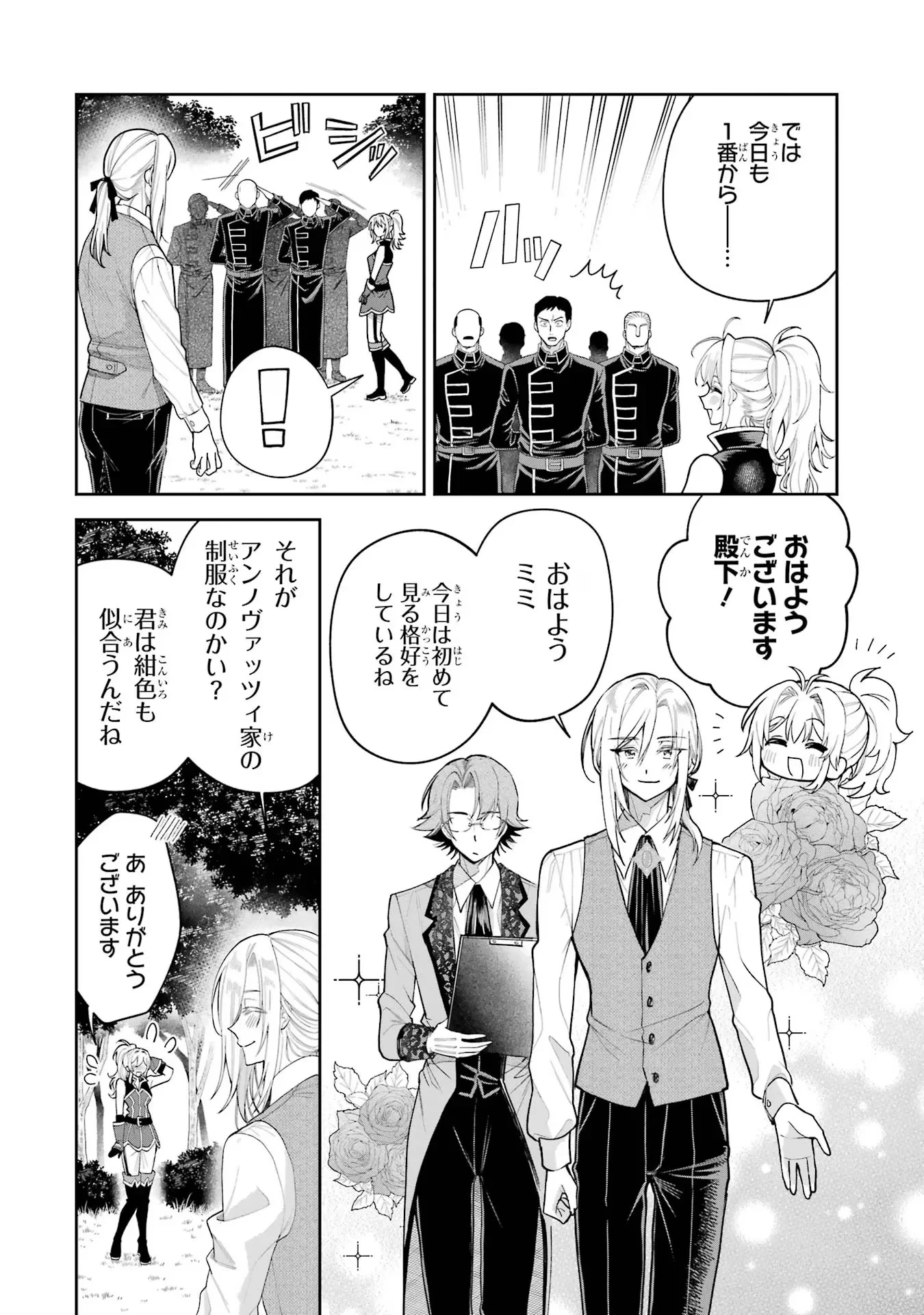 逃がした魚は大きかったが釣りあげた魚が大きすぎた件 第16話 - 38