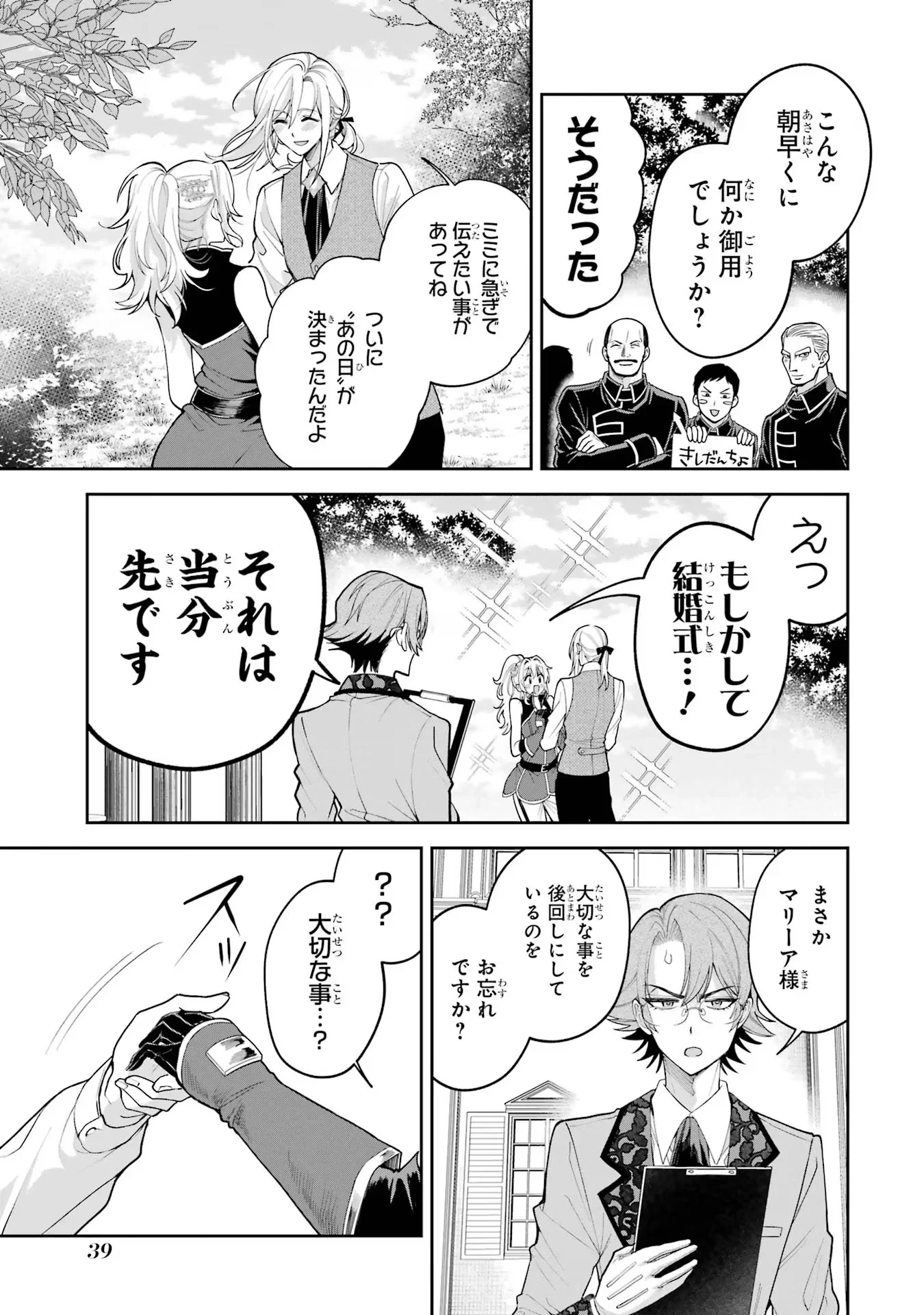 逃がした魚は大きかったが釣りあげた魚が大きすぎた件 第16話 - 39