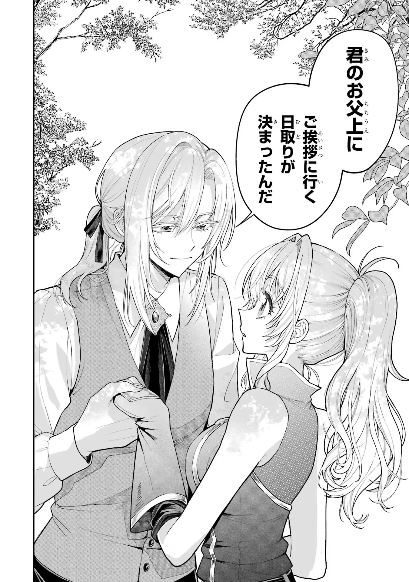 逃がした魚は大きかったが釣りあげた魚が大きすぎた件 第16話 - 40