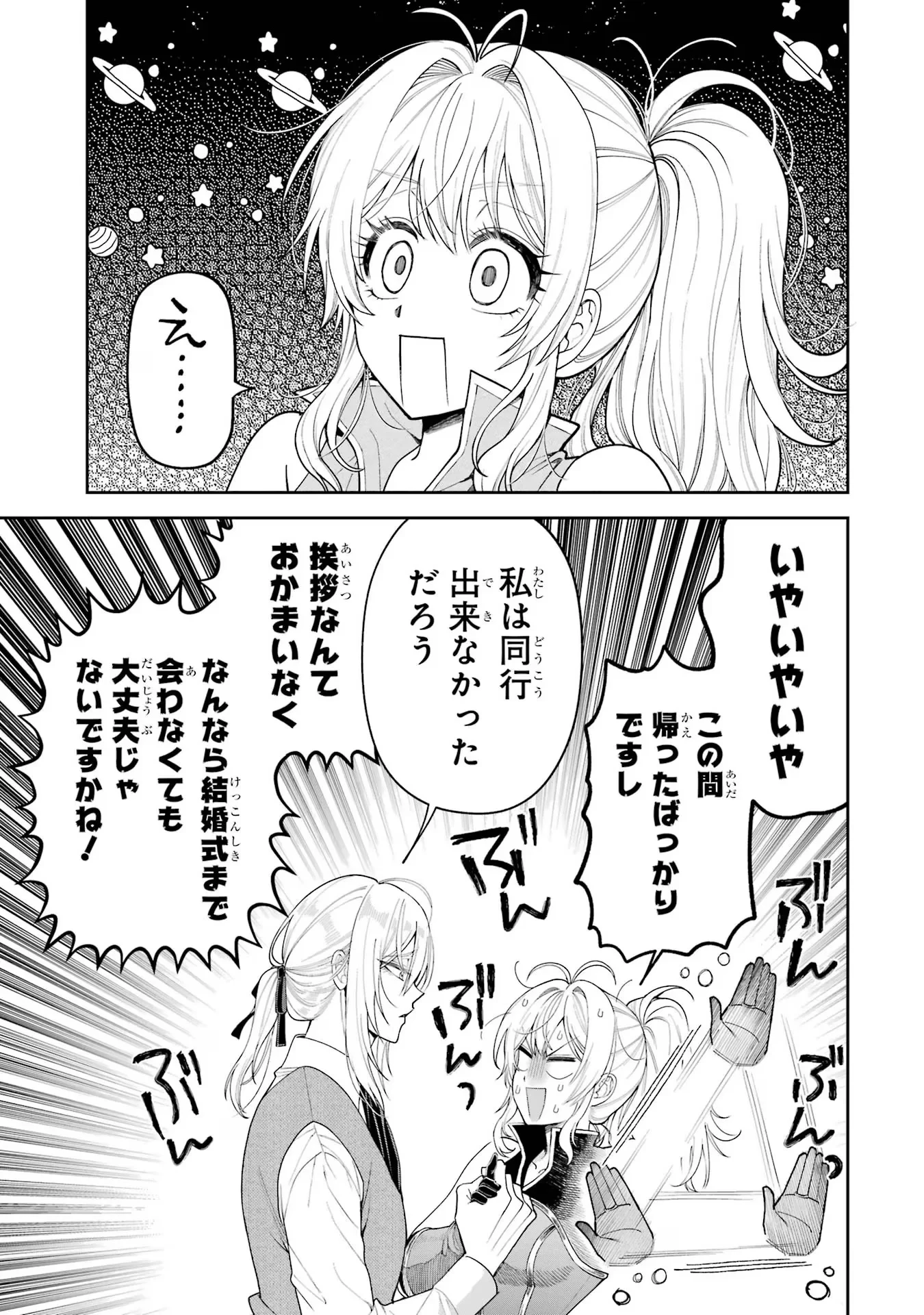 逃がした魚は大きかったが釣りあげた魚が大きすぎた件 第16話 - 41