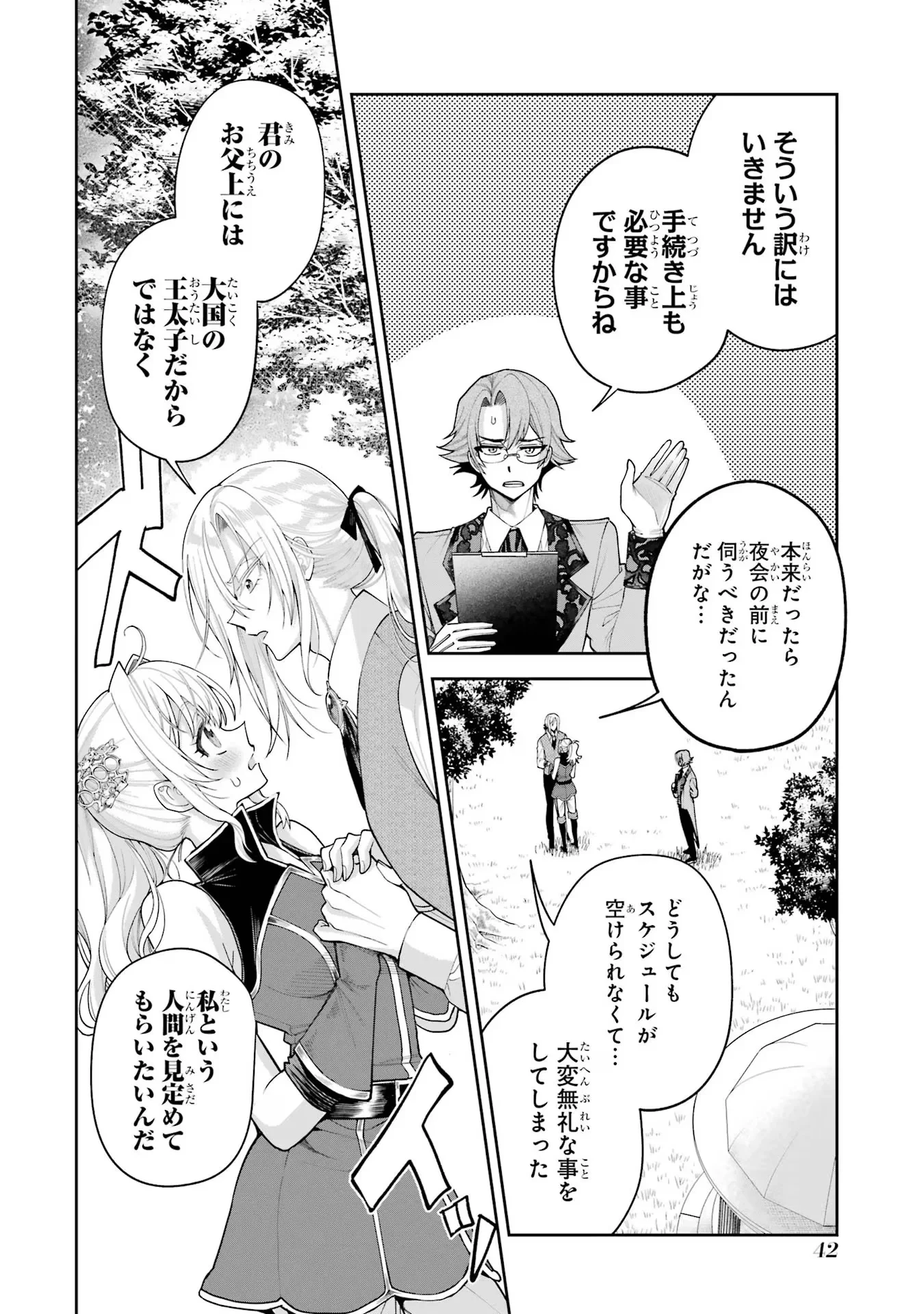 逃がした魚は大きかったが釣りあげた魚が大きすぎた件 第16話 - 42