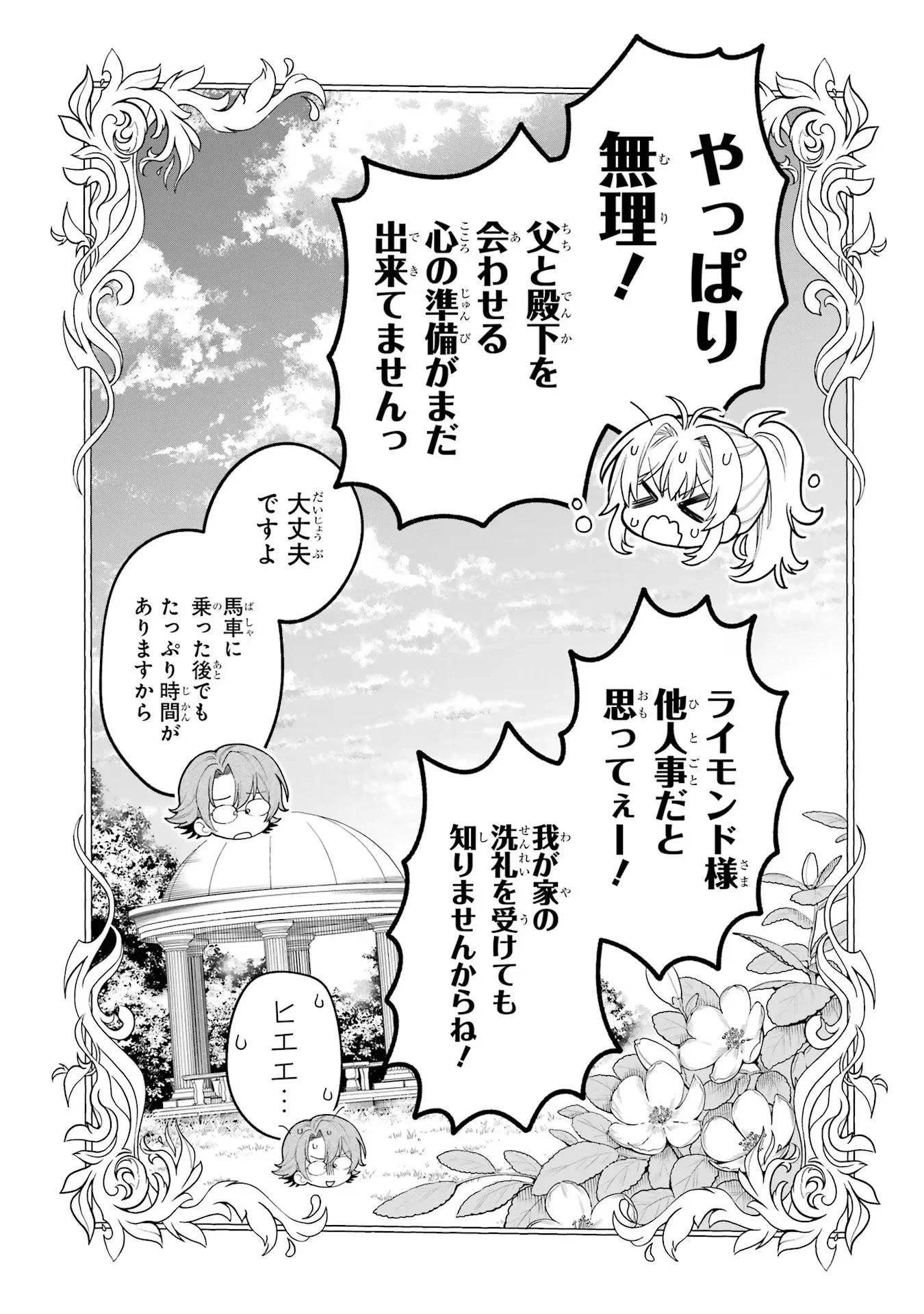 逃がした魚は大きかったが釣りあげた魚が大きすぎた件 第16話 - 45