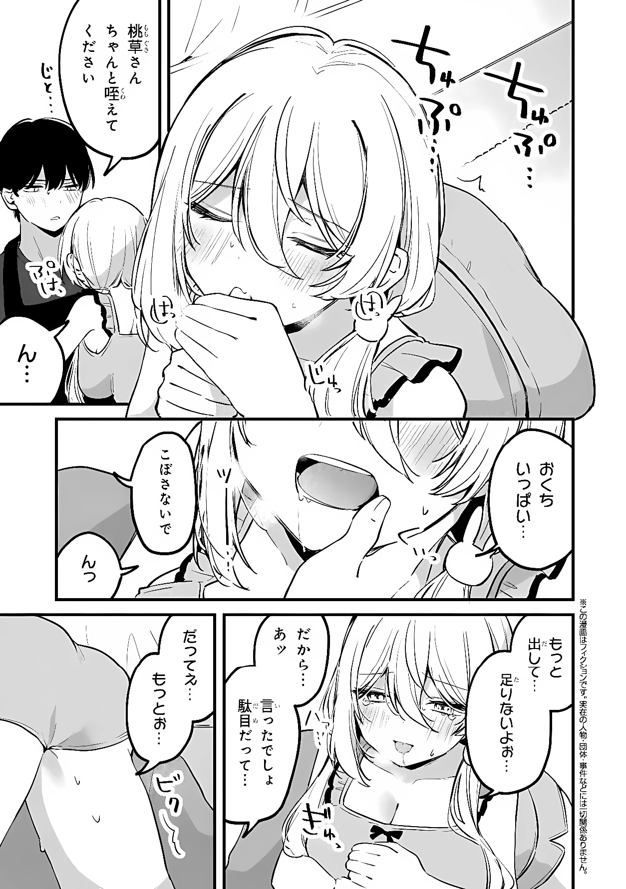 桃草さんがものぐさすぎる!! 第20話 - 1