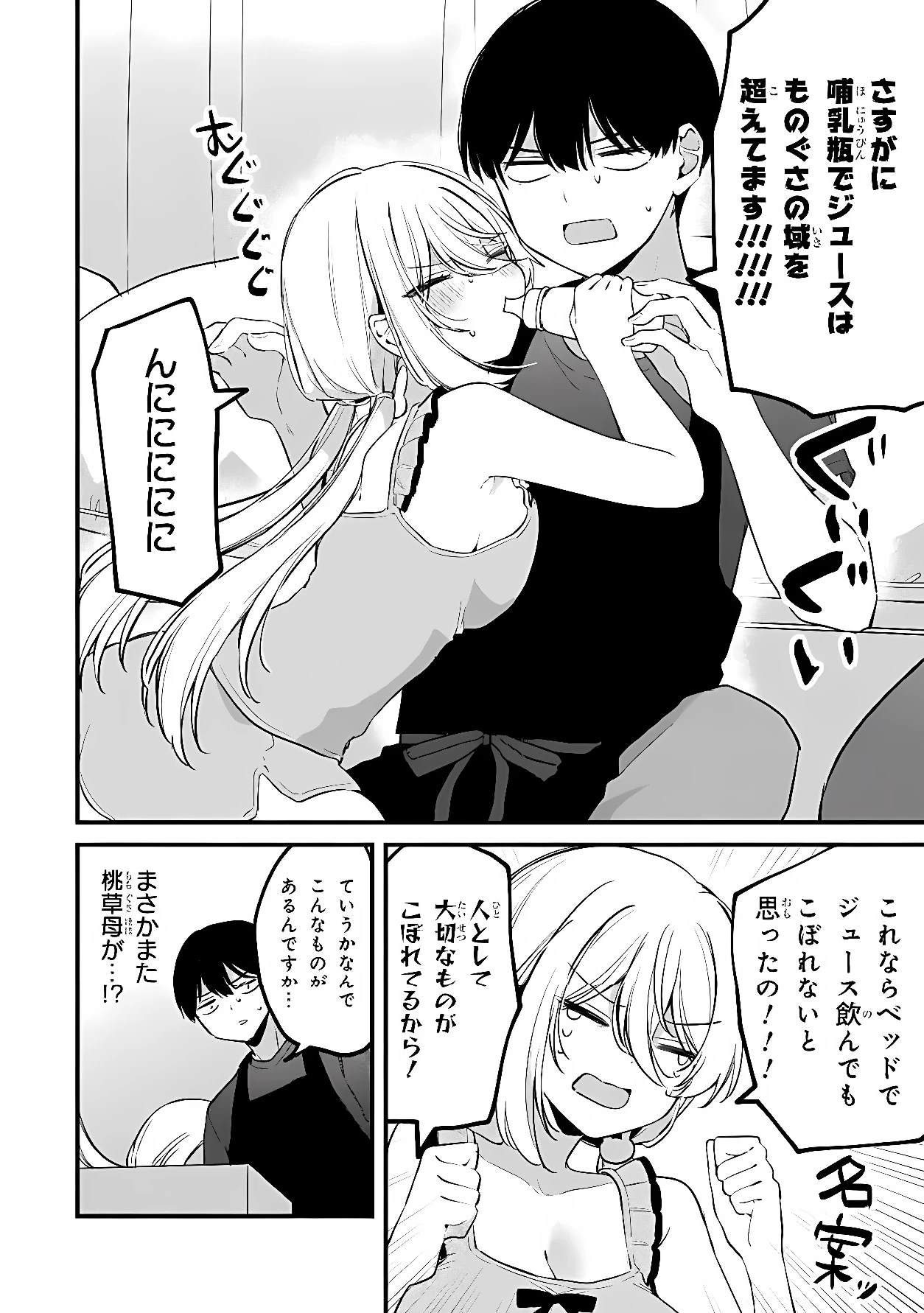 桃草さんがものぐさすぎる!! 第20話 - 2