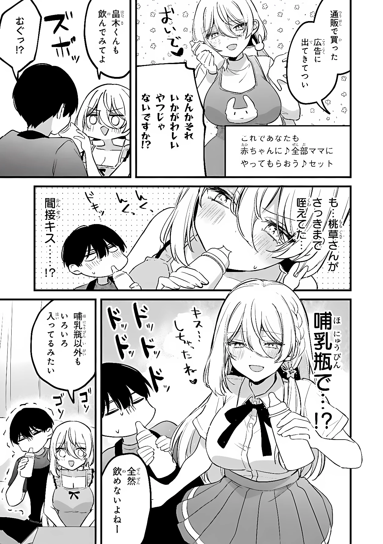 桃草さんがものぐさすぎる!! 第20話 - 3