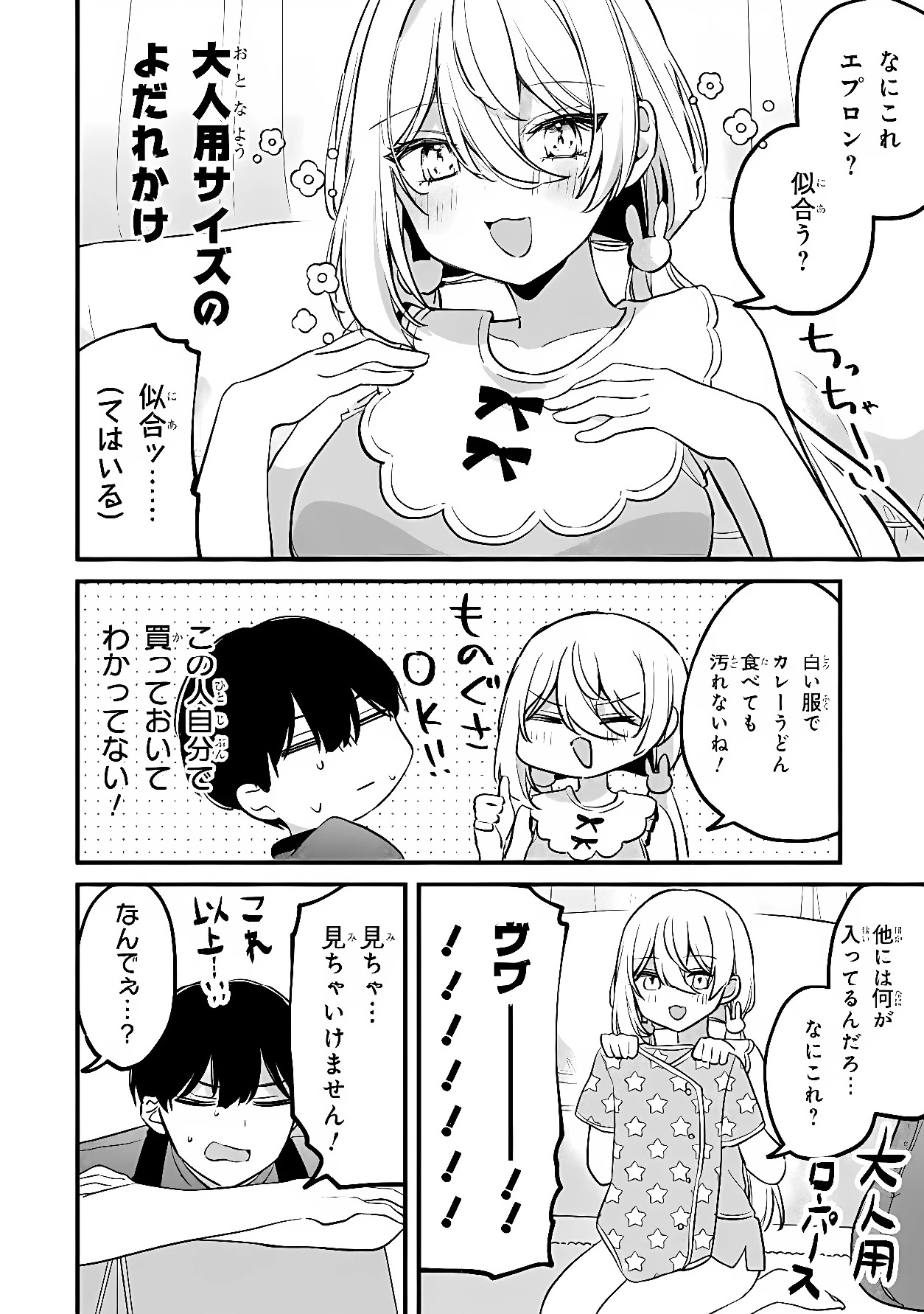 桃草さんがものぐさすぎる!! 第20話 - 4