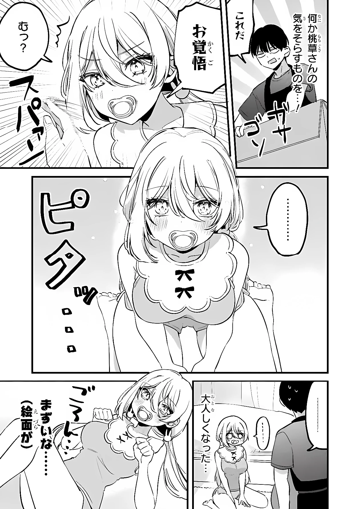 桃草さんがものぐさすぎる!! 第20話 - 5