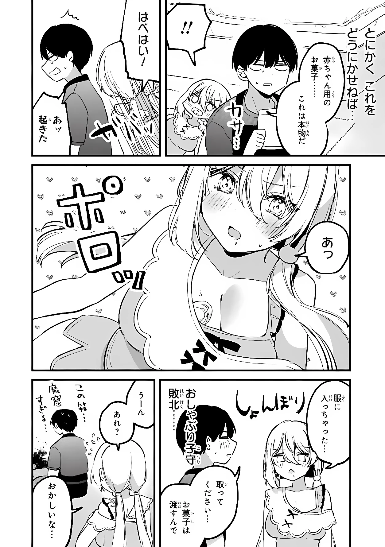 桃草さんがものぐさすぎる!! 第20話 - 6
