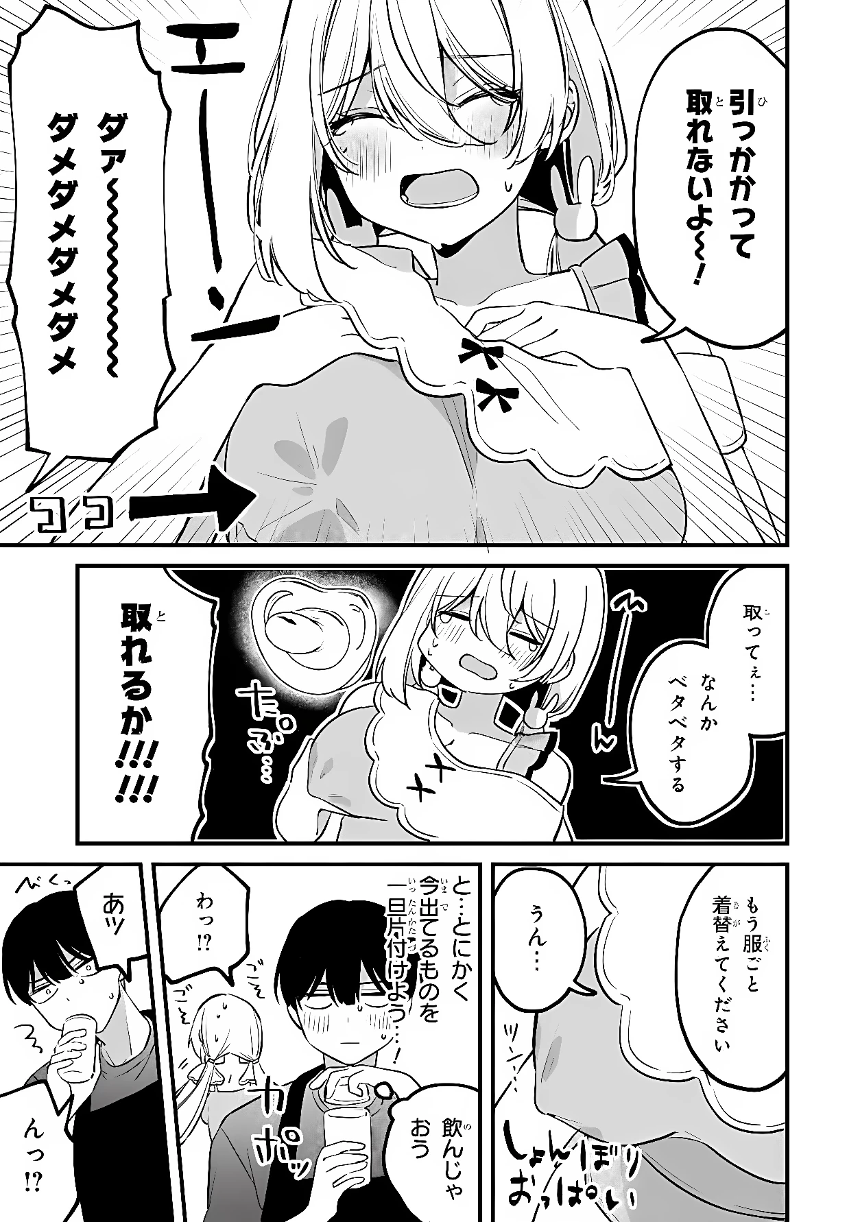 桃草さんがものぐさすぎる!! 第20話 - 7