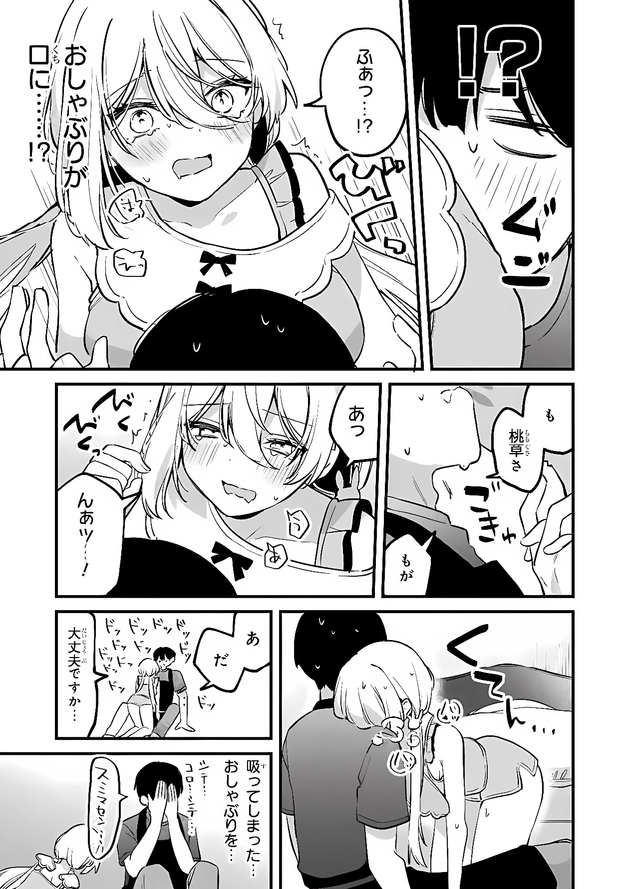 桃草さんがものぐさすぎる!! 第20話 - 9