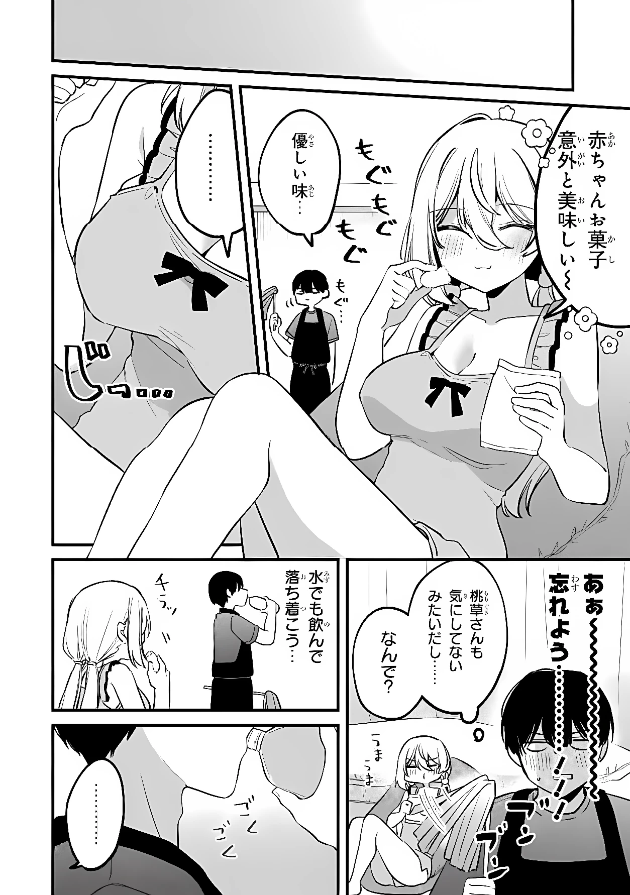 桃草さんがものぐさすぎる!! 第20話 - 10