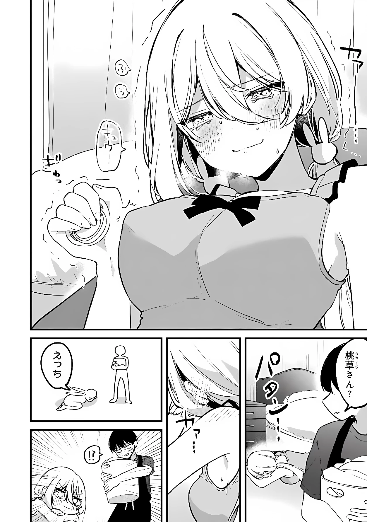 桃草さんがものぐさすぎる!! 第20話 - 12