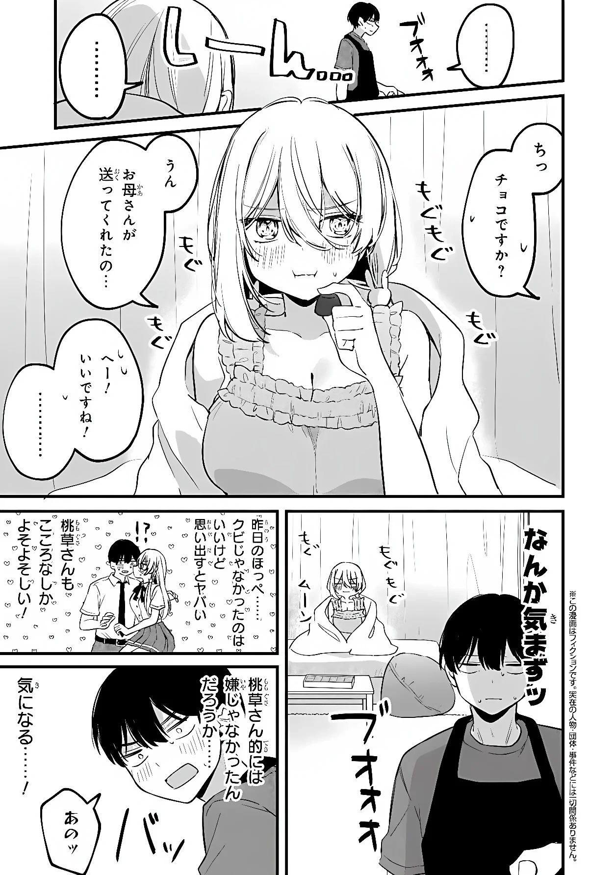 桃草さんがものぐさすぎる!! 第19話 - 1