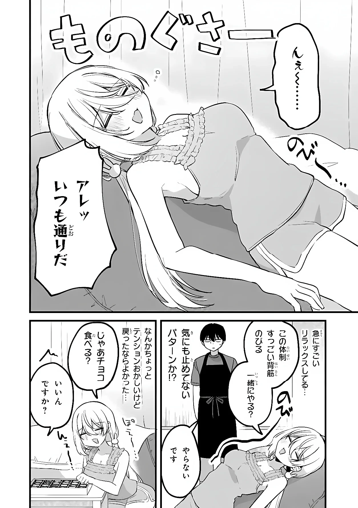 桃草さんがものぐさすぎる!! 第19話 - 2