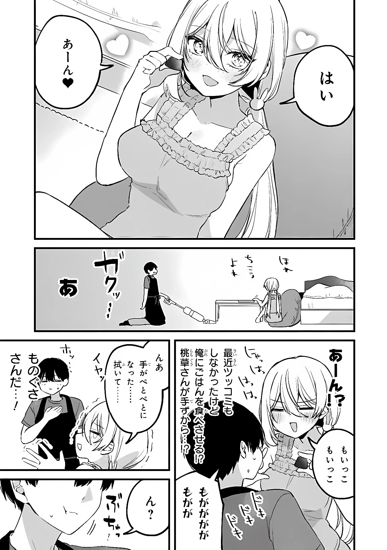 桃草さんがものぐさすぎる!! 第19話 - 3