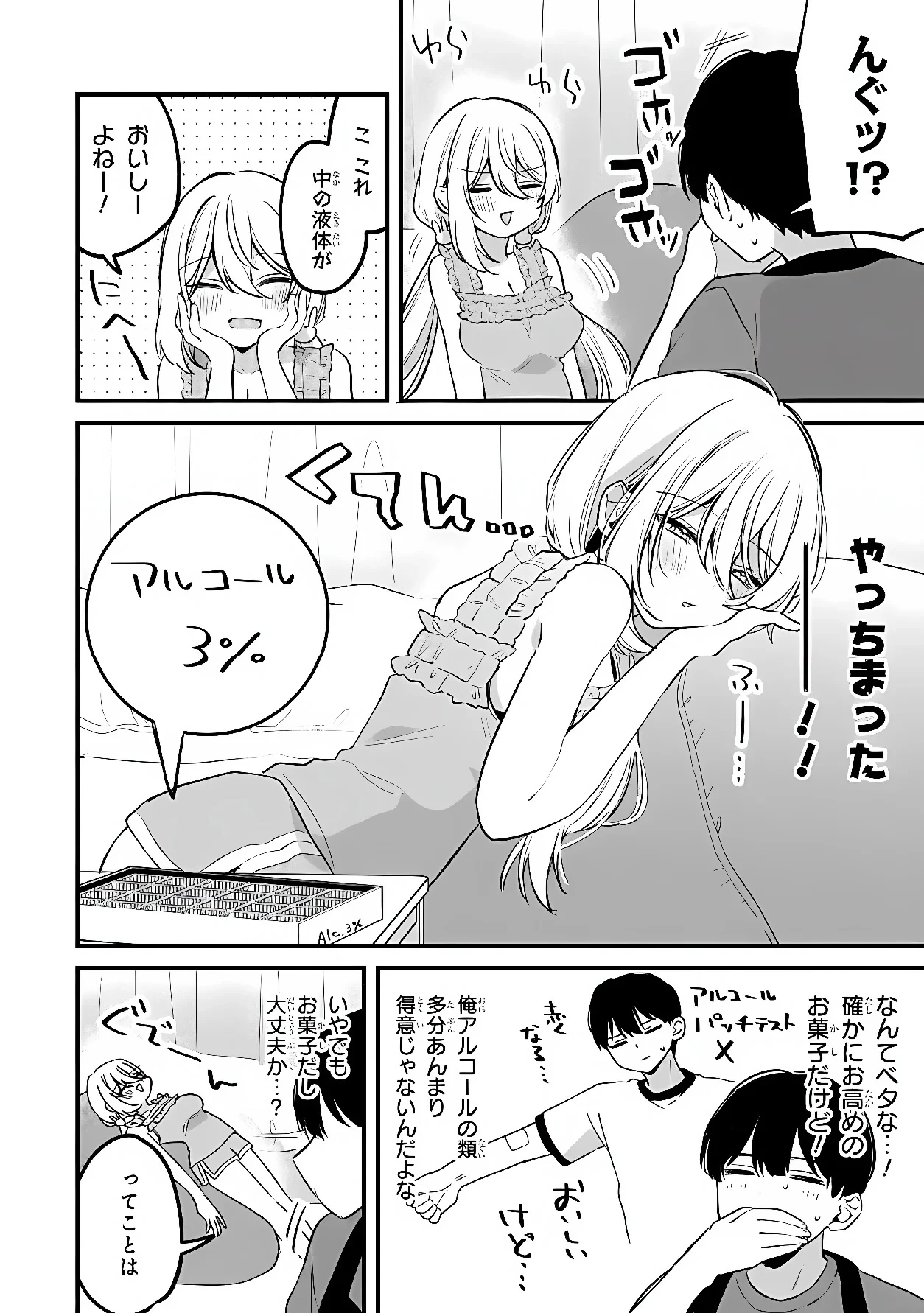 桃草さんがものぐさすぎる!! 第19話 - 4