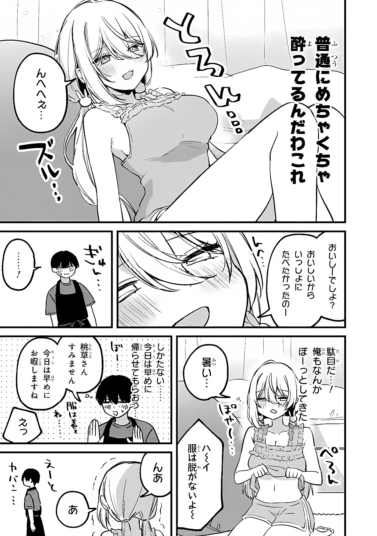 桃草さんがものぐさすぎる!! 第19話 - 5