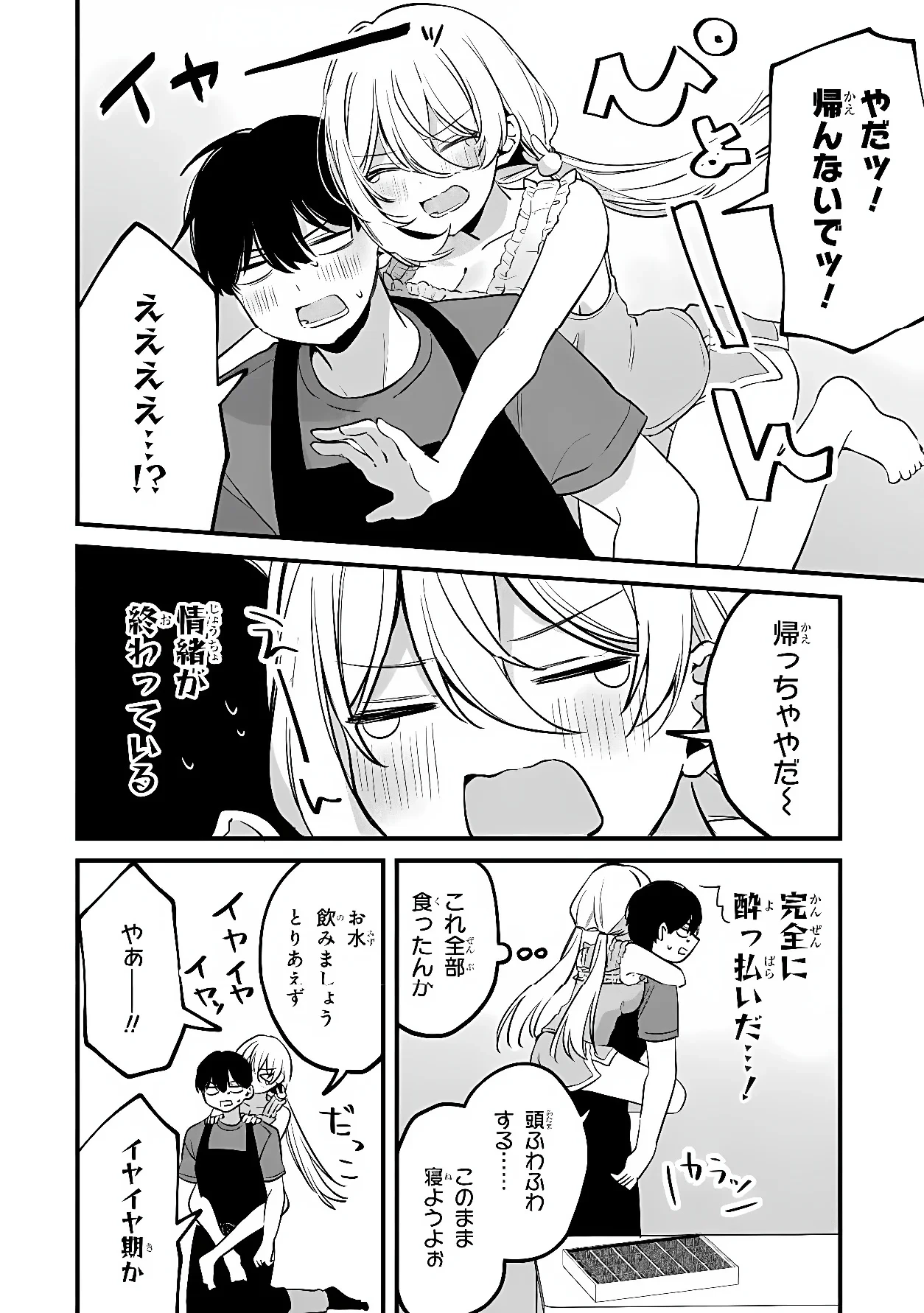 桃草さんがものぐさすぎる!! 第19話 - 6