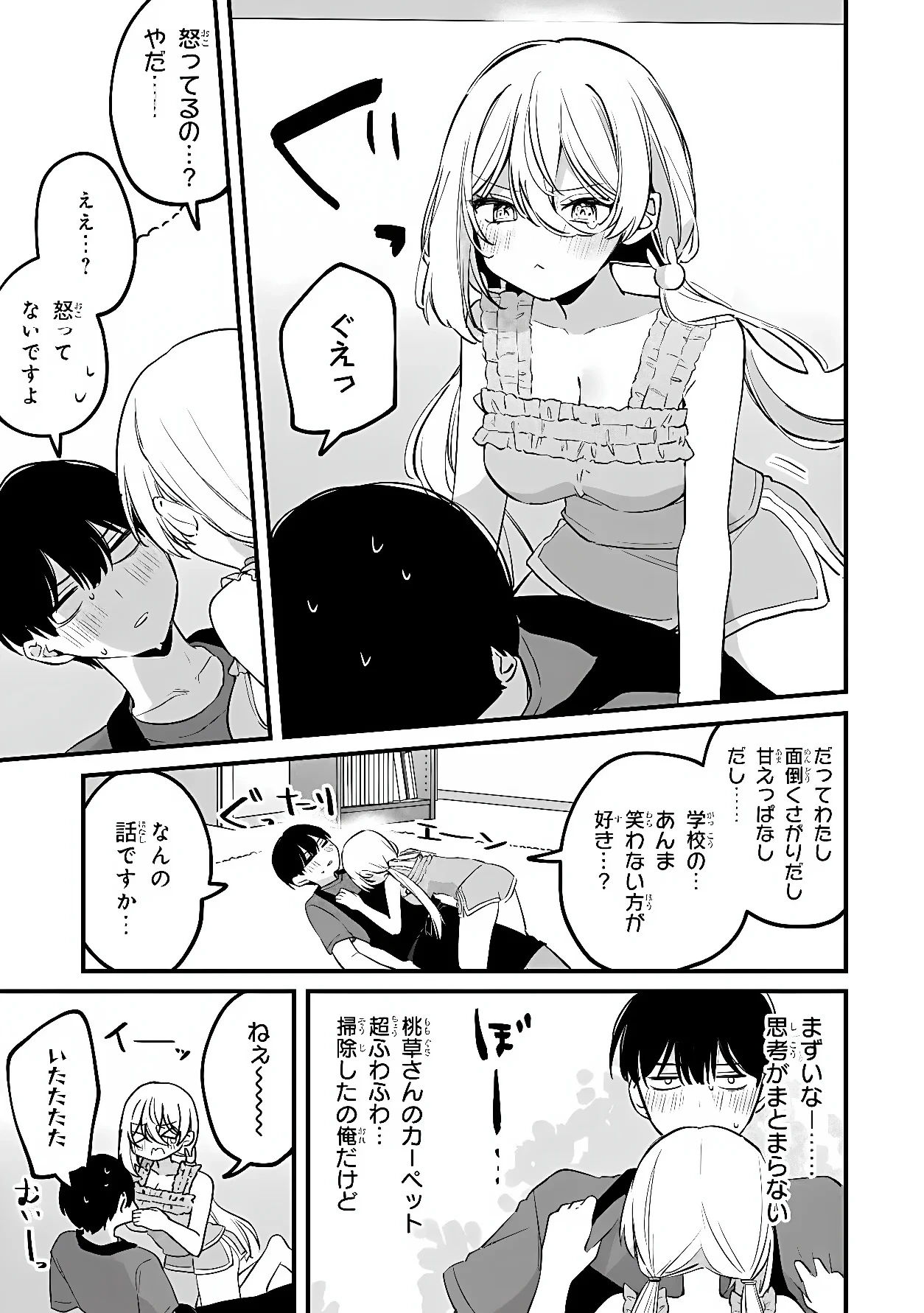 桃草さんがものぐさすぎる!! 第19話 - 7
