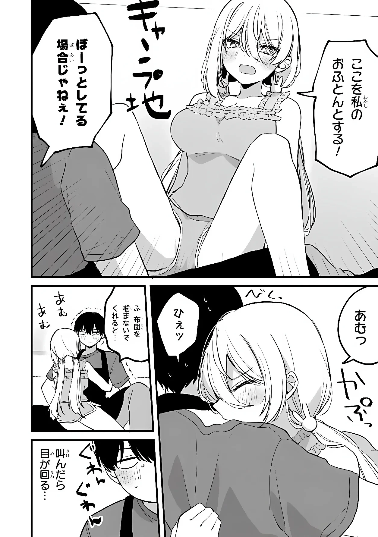 桃草さんがものぐさすぎる!! 第19話 - 8