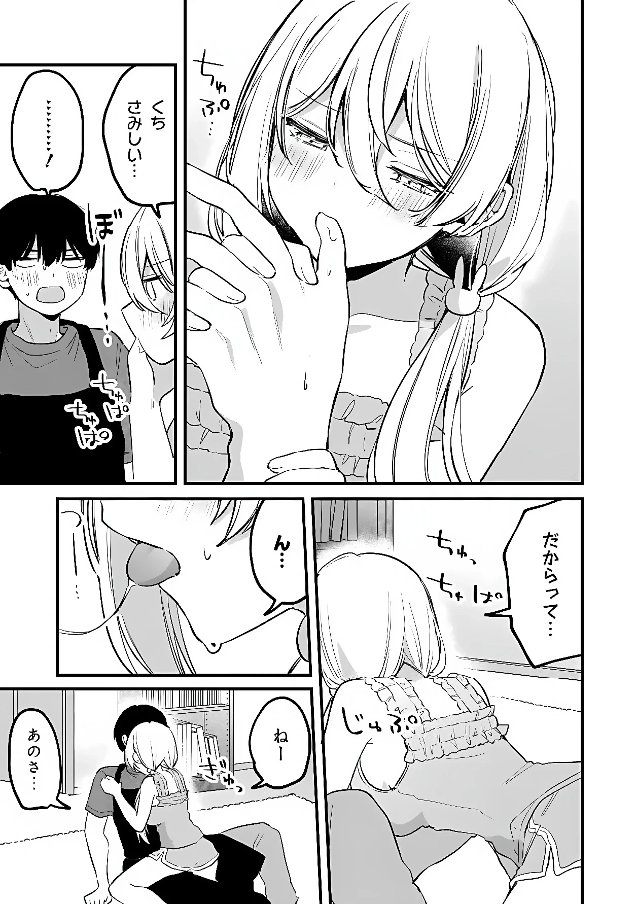 桃草さんがものぐさすぎる!! 第19話 - 9