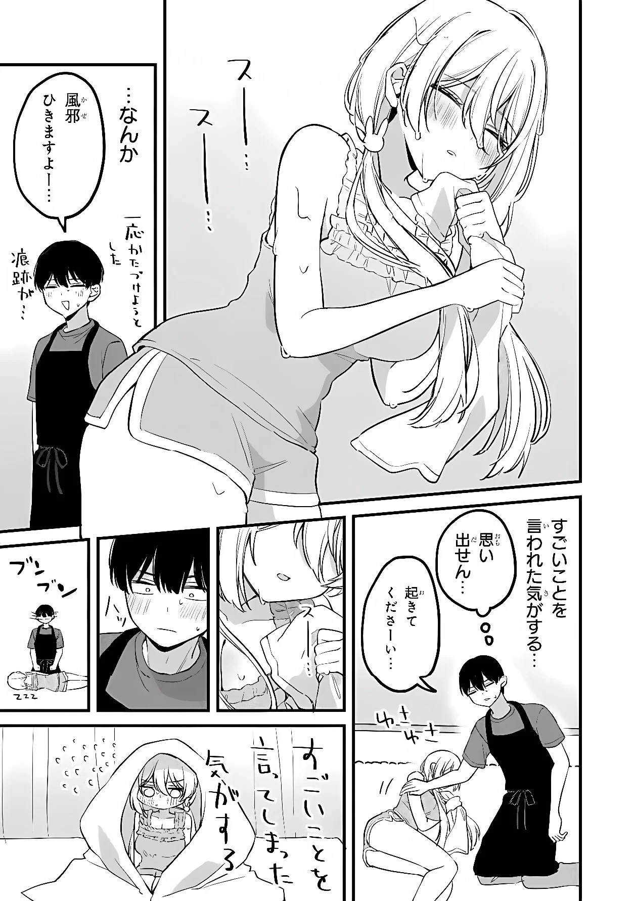 桃草さんがものぐさすぎる!! 第19話 - 13