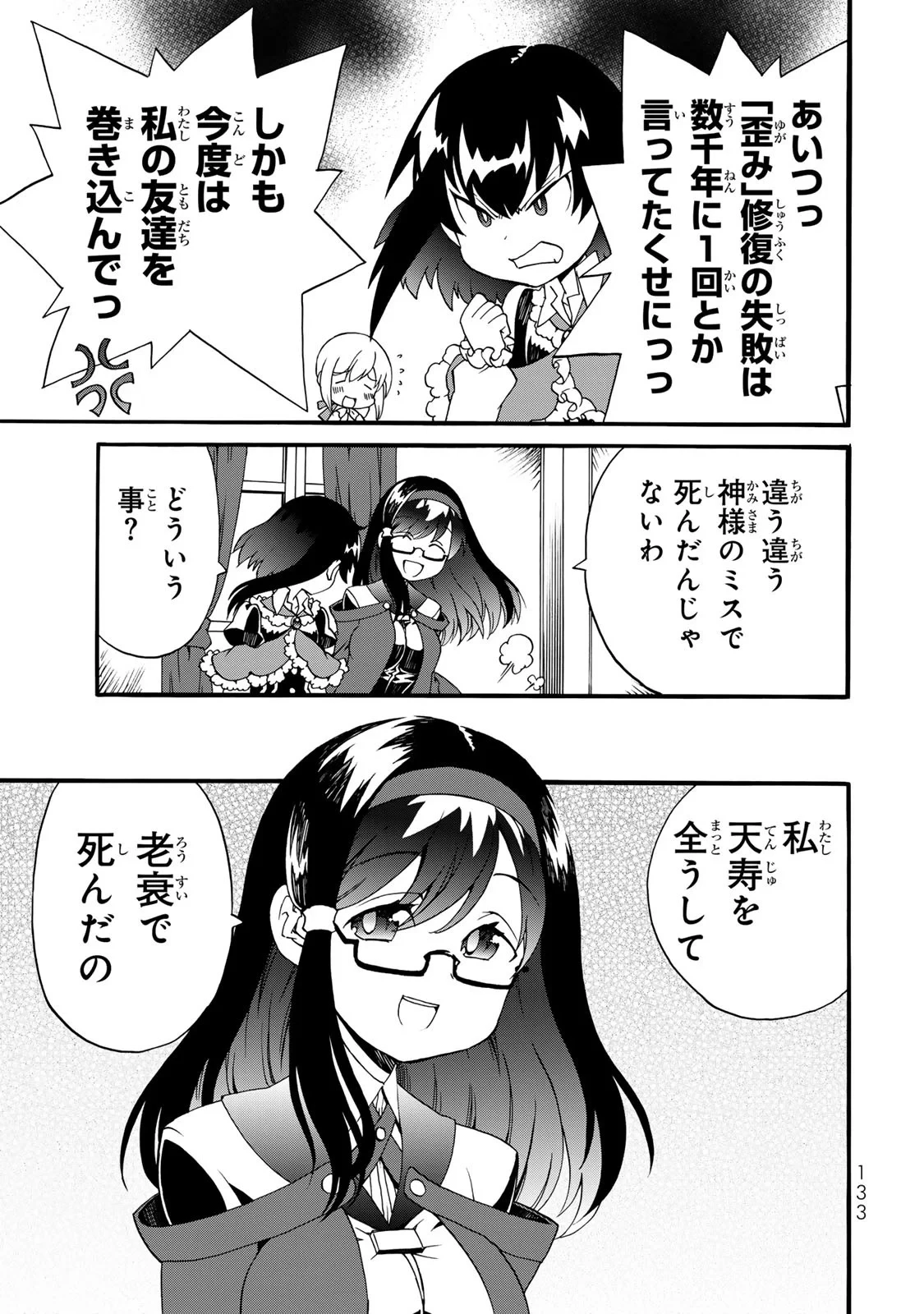 ポーション頼みで生き延びます! 続 第12話 - 23