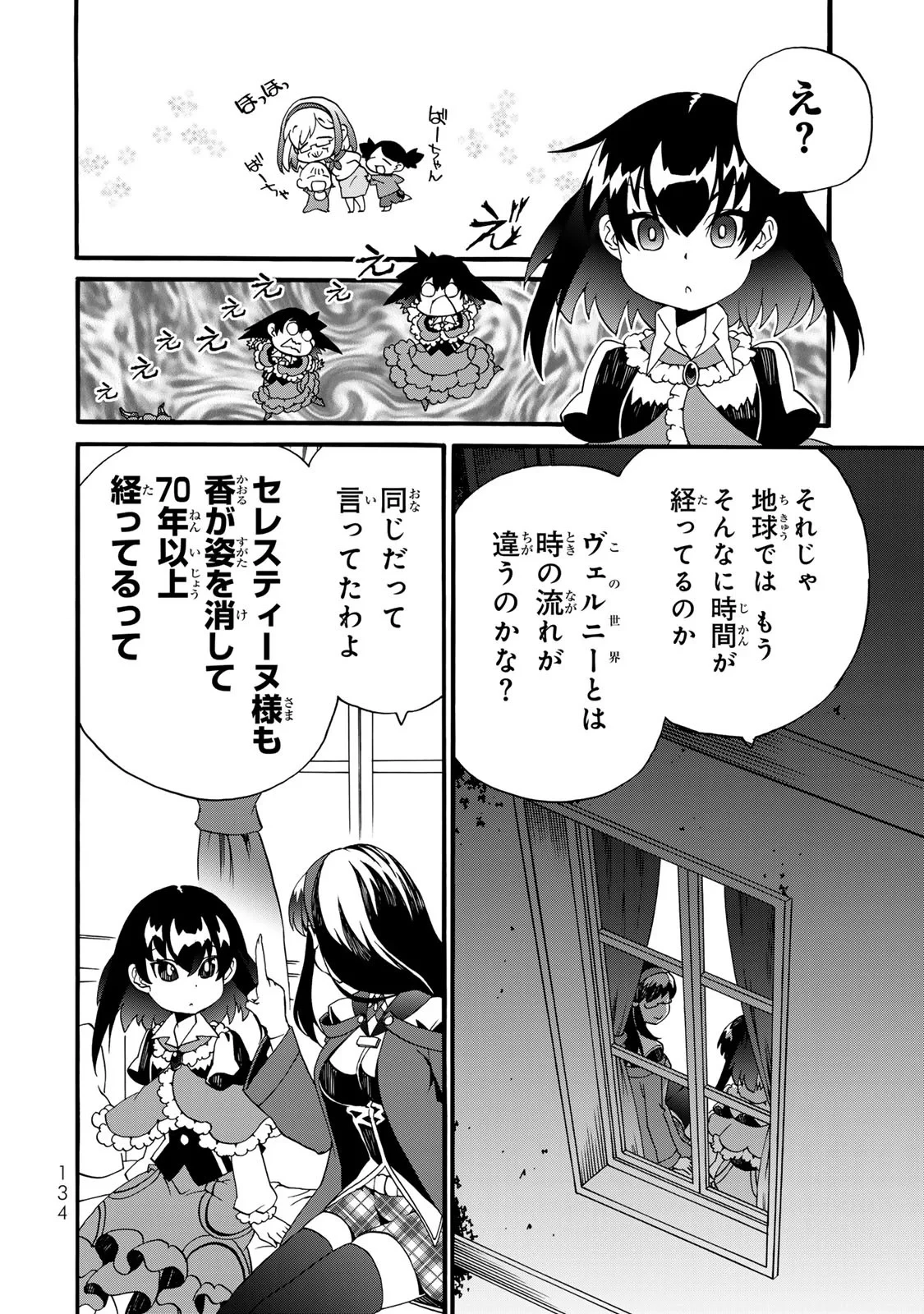 ポーション頼みで生き延びます! 続 第12話 - 24