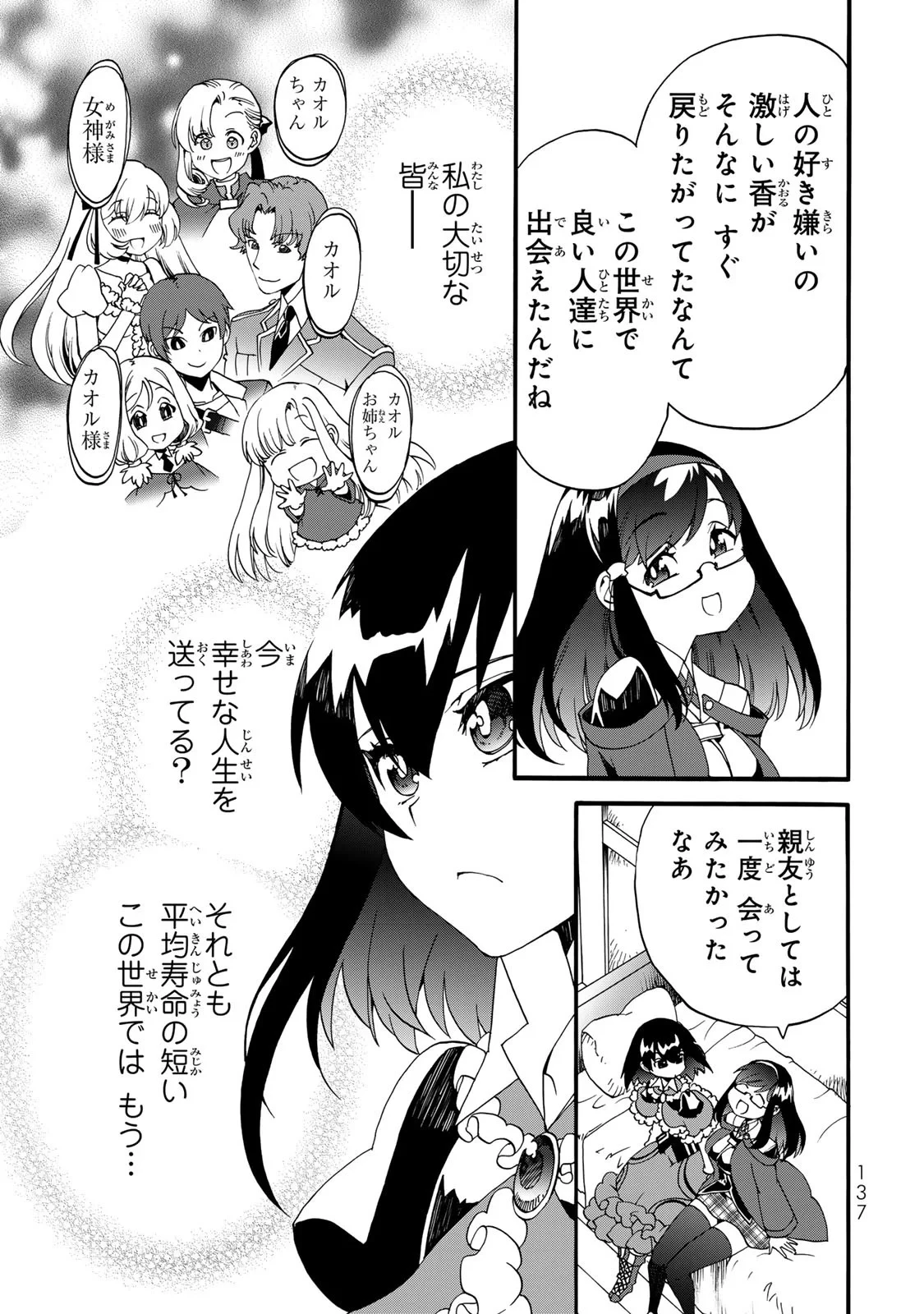 ポーション頼みで生き延びます! 続 第12話 - 27