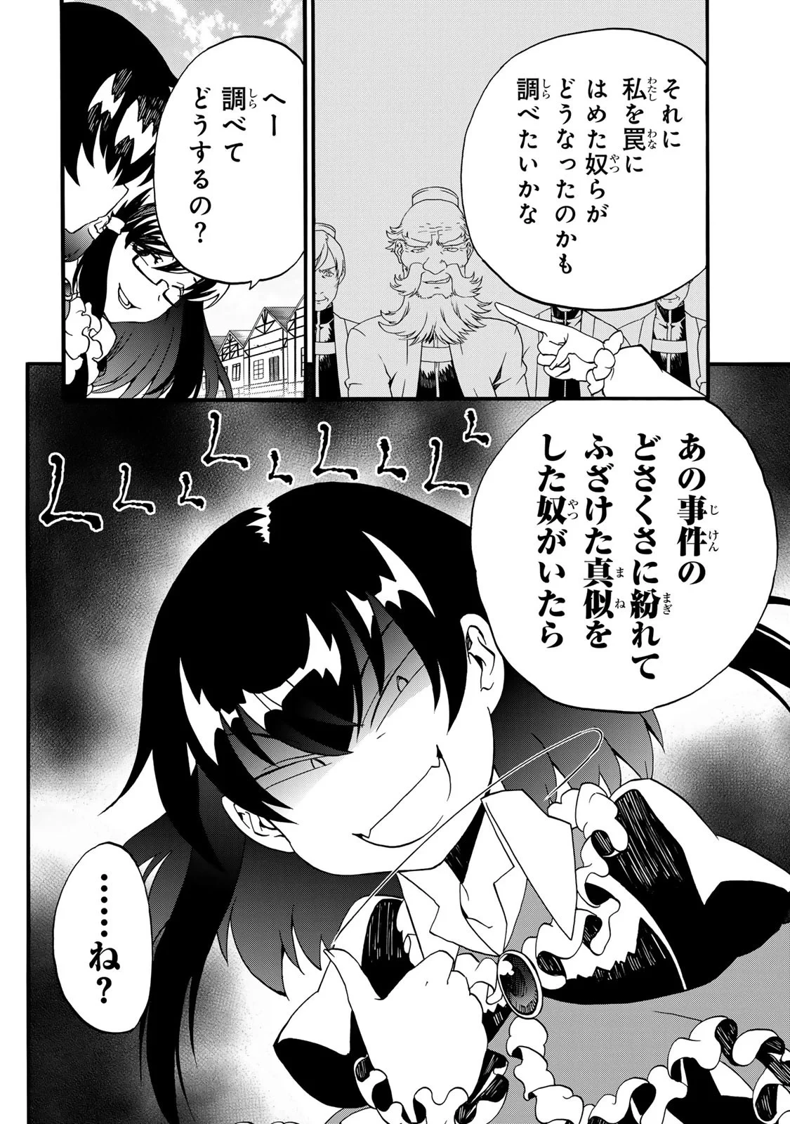 ポーション頼みで生き延びます! 続 第12話 - 30