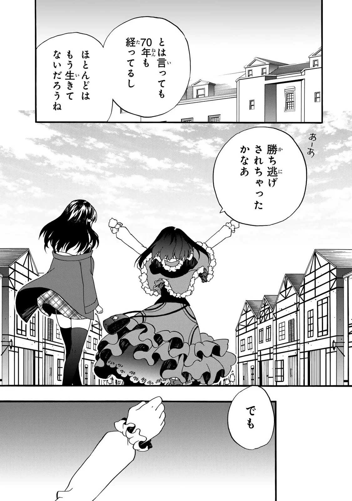 ポーション頼みで生き延びます! 続 第12話 - 31
