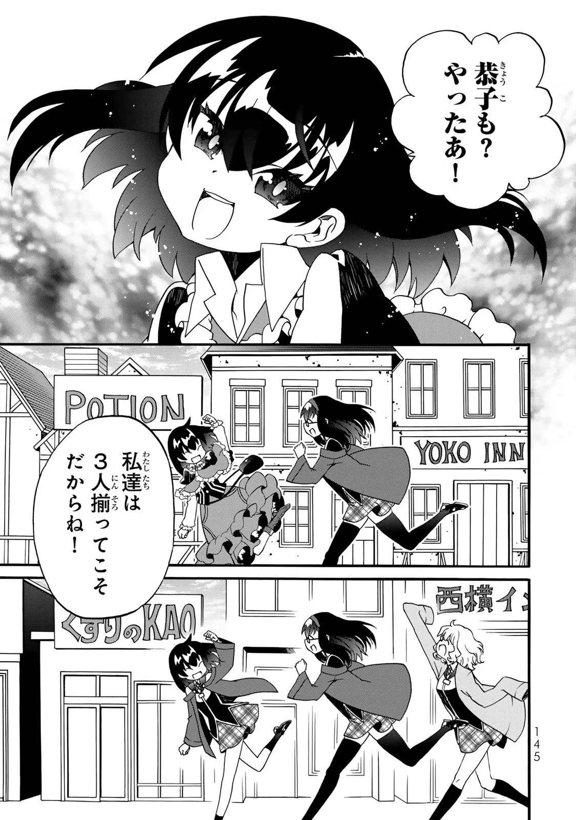 ポーション頼みで生き延びます! 続 第12話 - 35