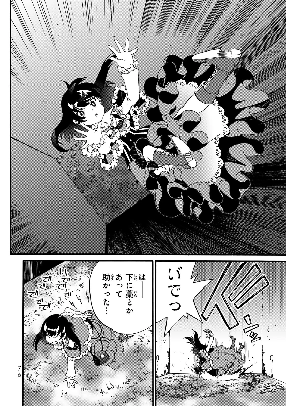 ポーション頼みで生き延びます! 続 第11話 - 2