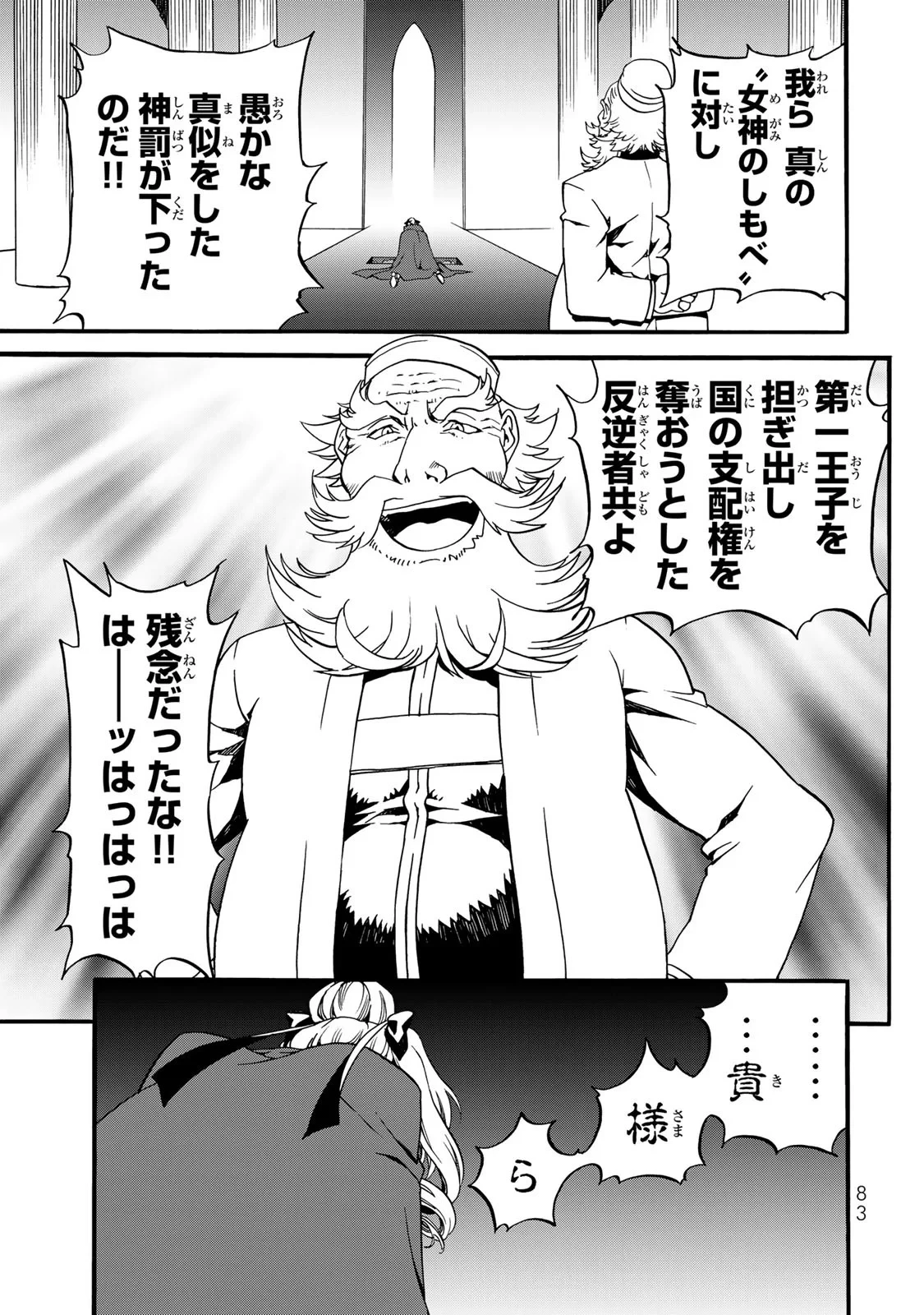 ポーション頼みで生き延びます! 続 第11話 - 9