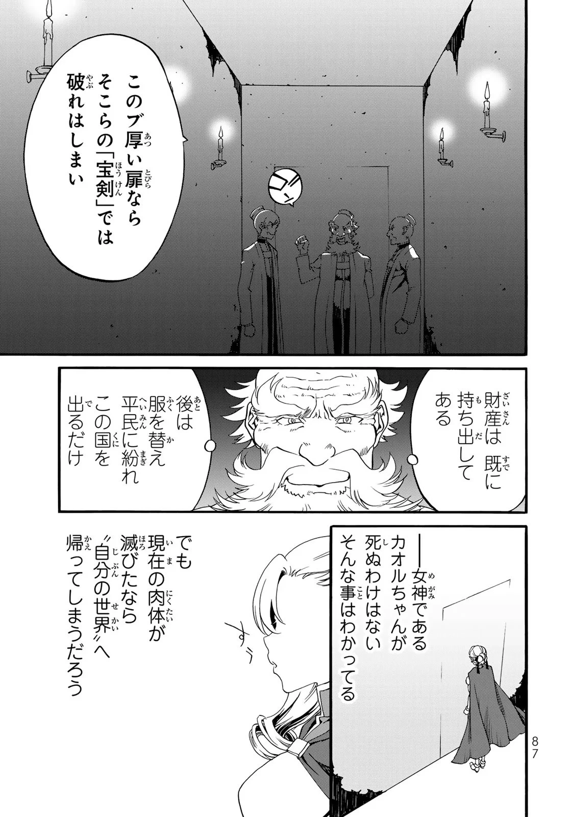 ポーション頼みで生き延びます! 続 第11話 - 13