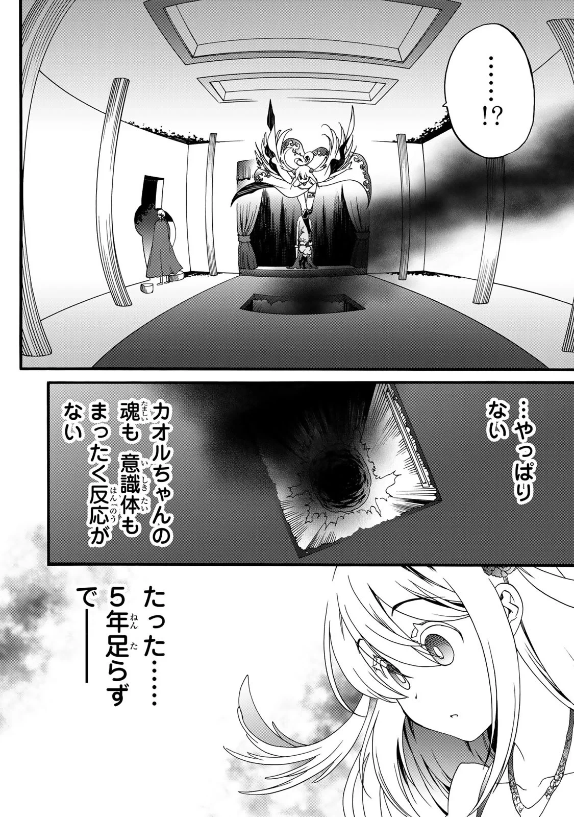ポーション頼みで生き延びます! 続 第11話 - 22