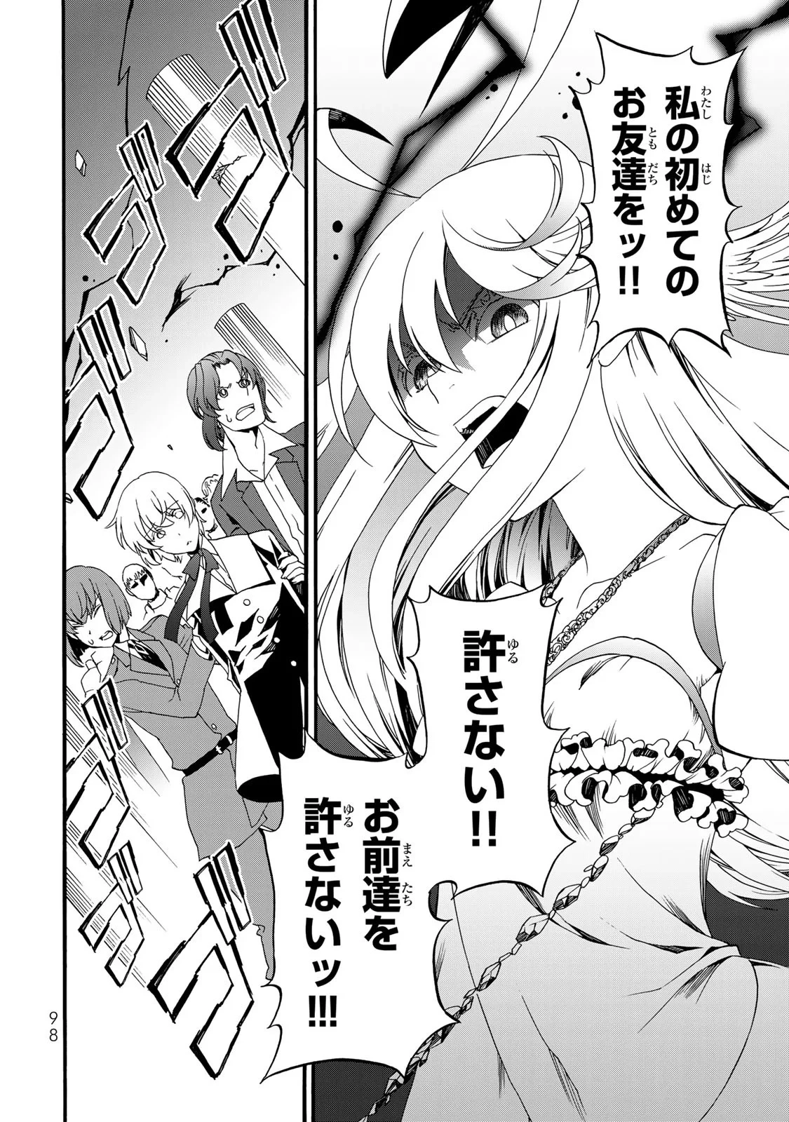 ポーション頼みで生き延びます! 続 第11話 - 24