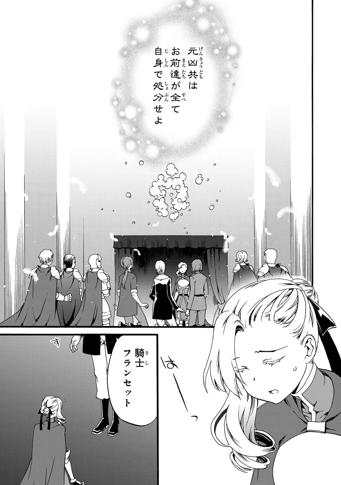 ポーション頼みで生き延びます! 続 第11話 - 33