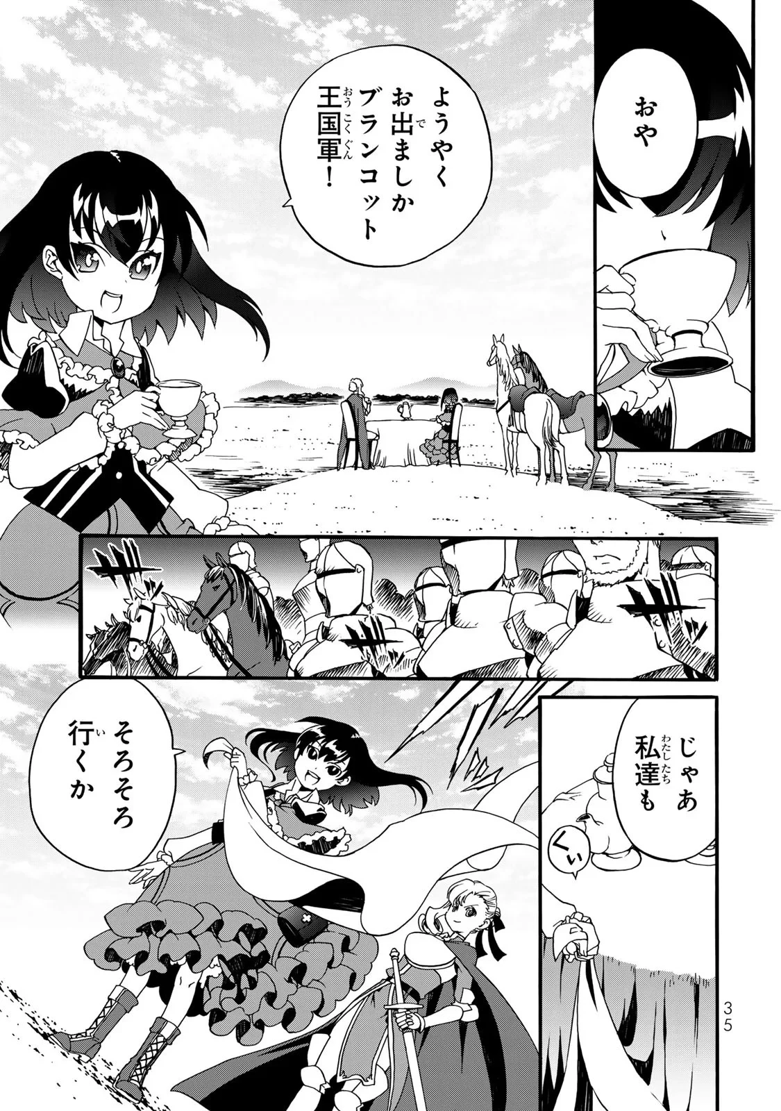 ポーション頼みで生き延びます! 続 第10話 - 1