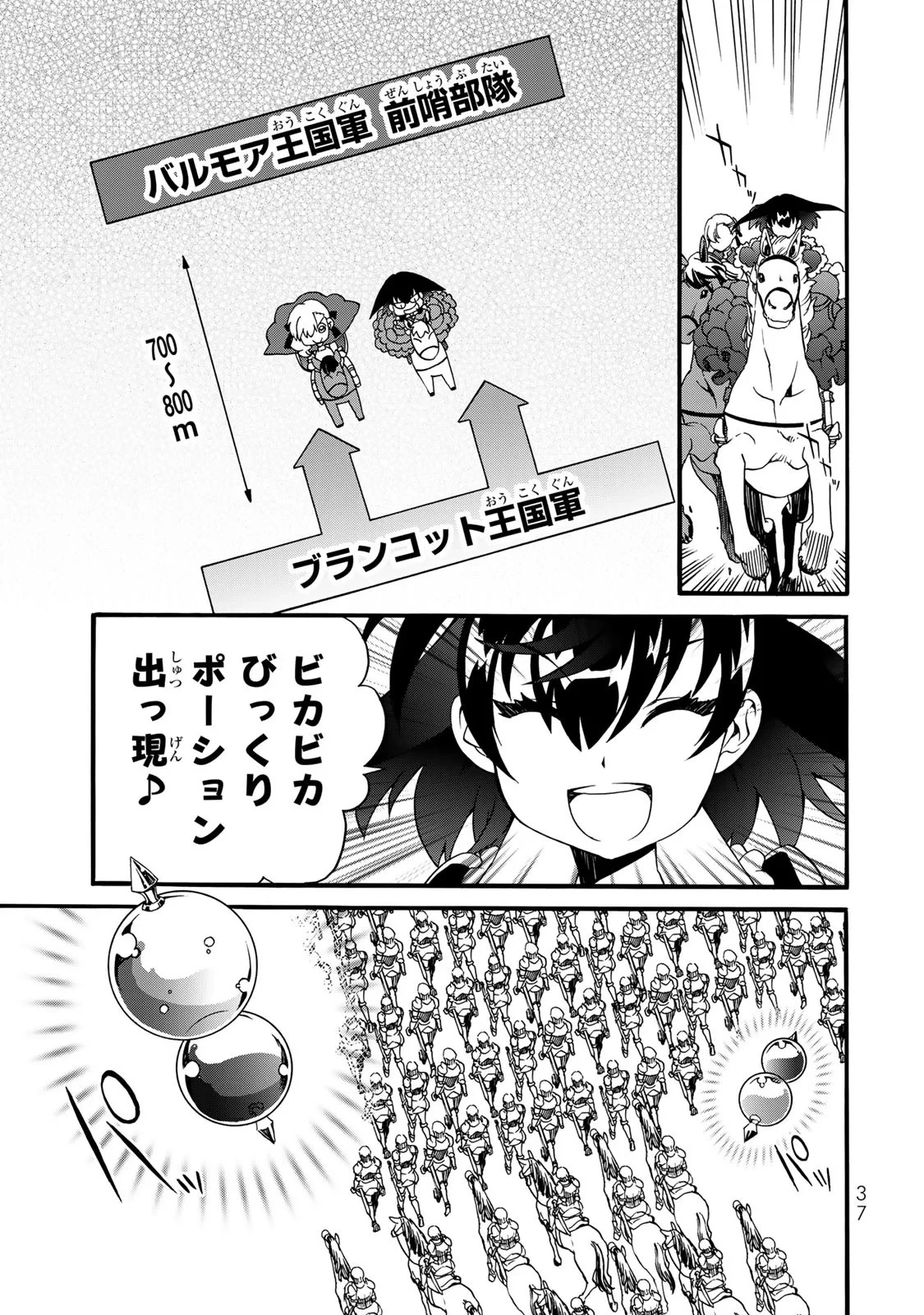ポーション頼みで生き延びます! 続 第10話 - 3