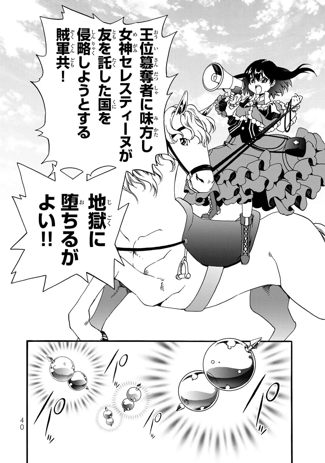 ポーション頼みで生き延びます! 続 第10話 - 6
