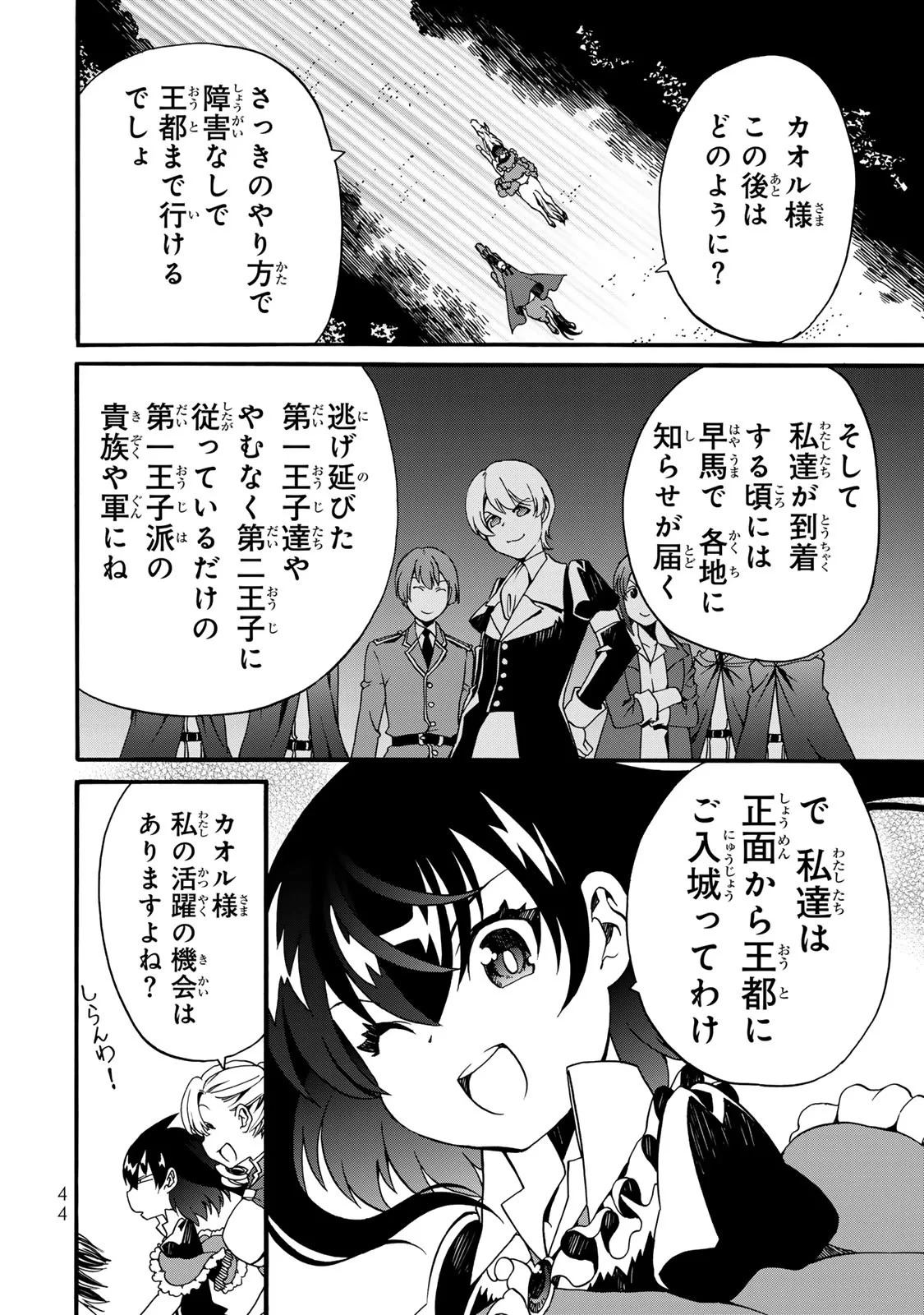 ポーション頼みで生き延びます! 続 第10話 - 10