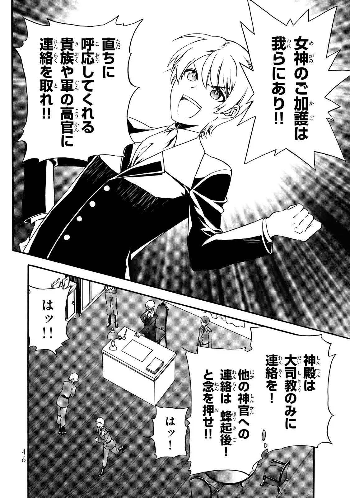 ポーション頼みで生き延びます! 続 第10話 - 12