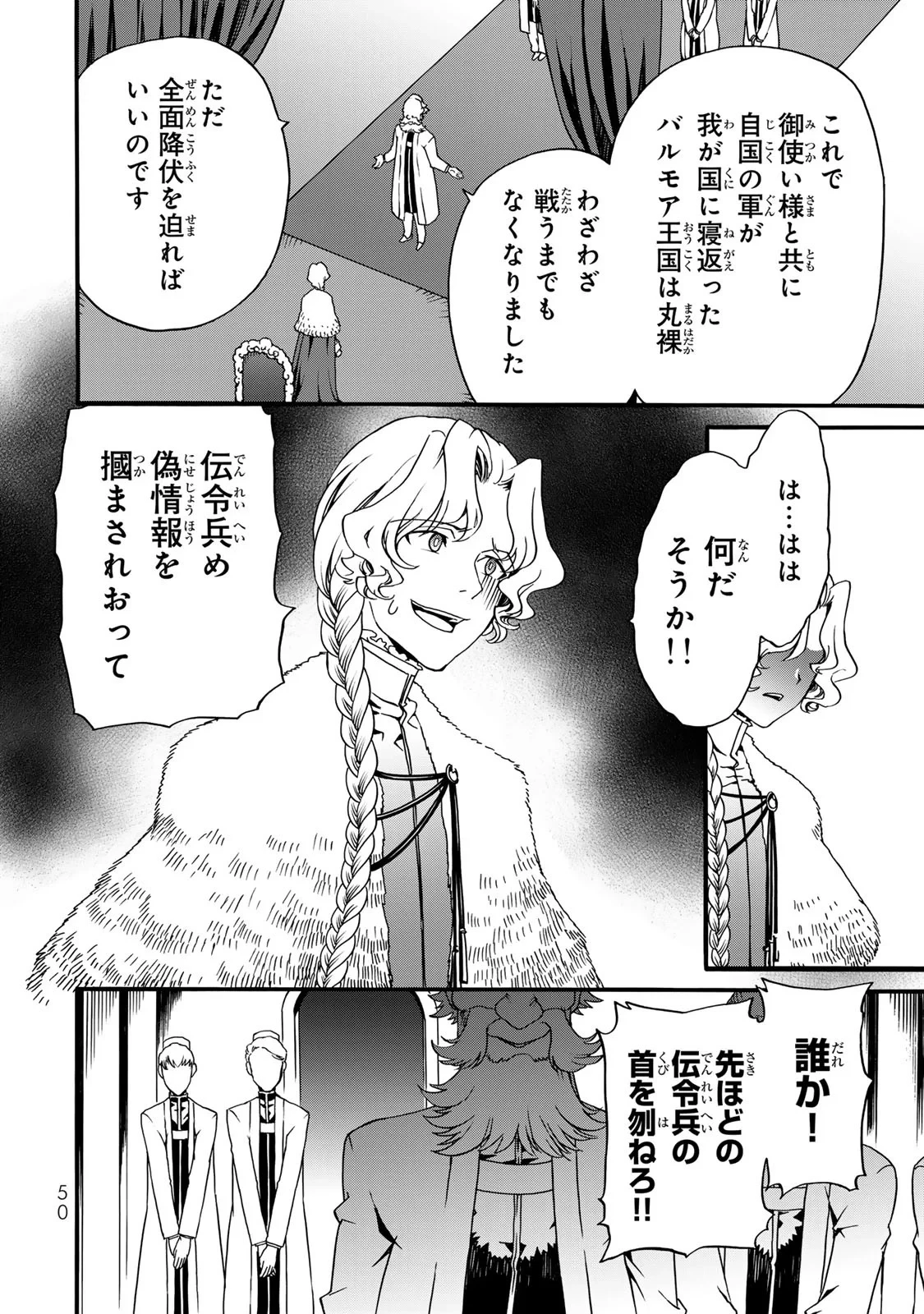 ポーション頼みで生き延びます! 続 第10話 - 16